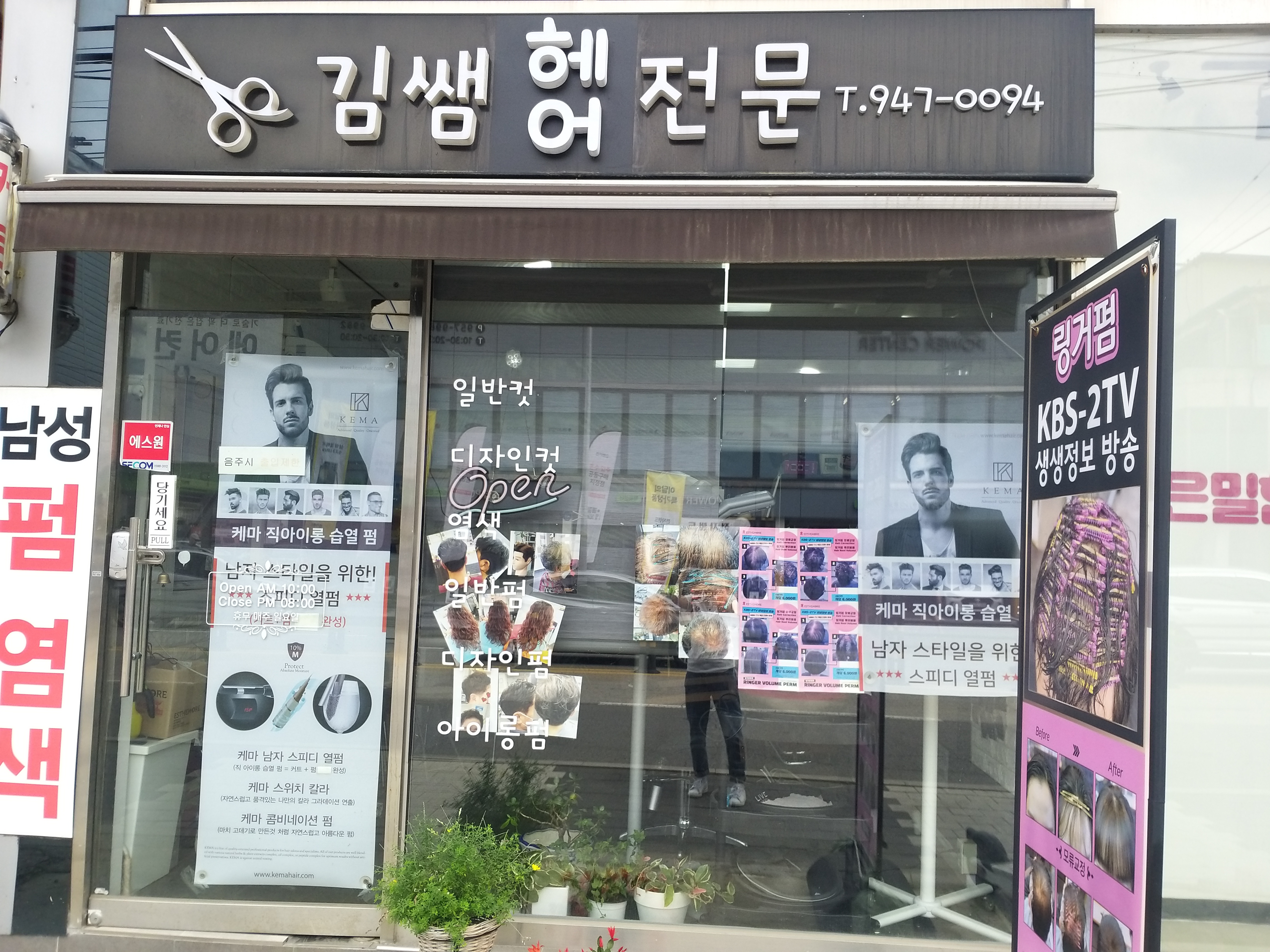 김쌤헤어전문