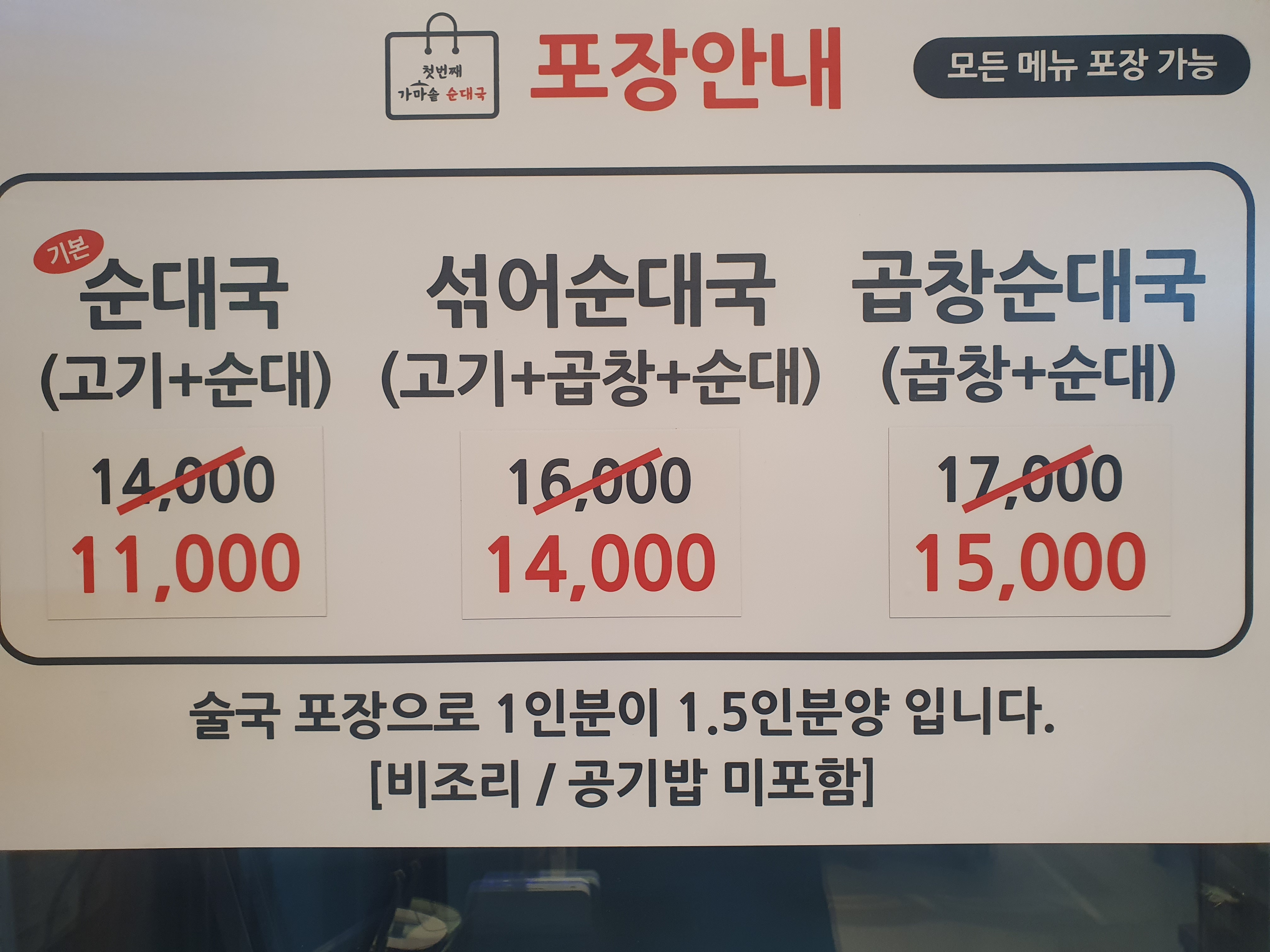 첫번째가마솥순대국 검단신도시점
