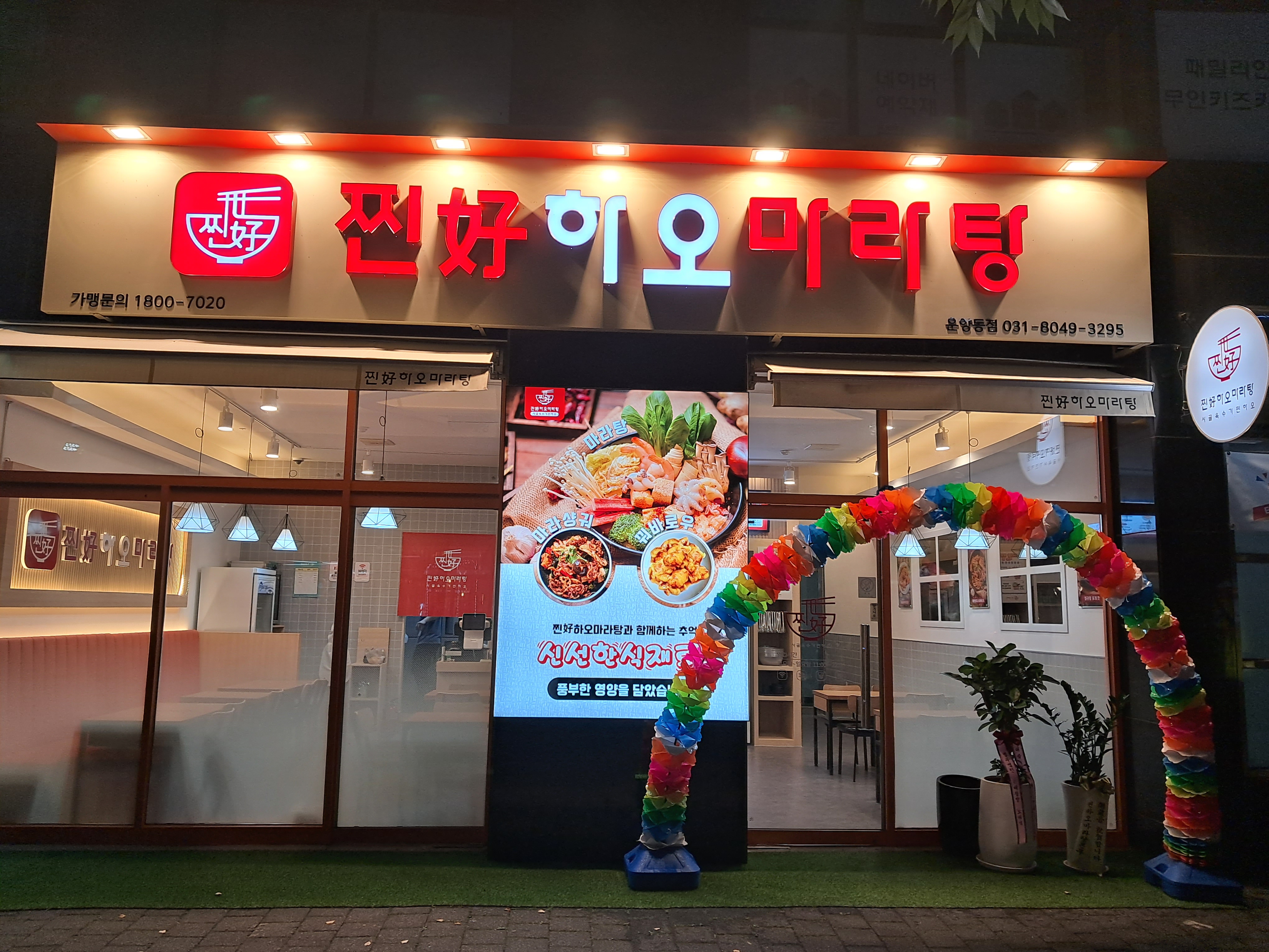 찐하오마라탕 김포운양점