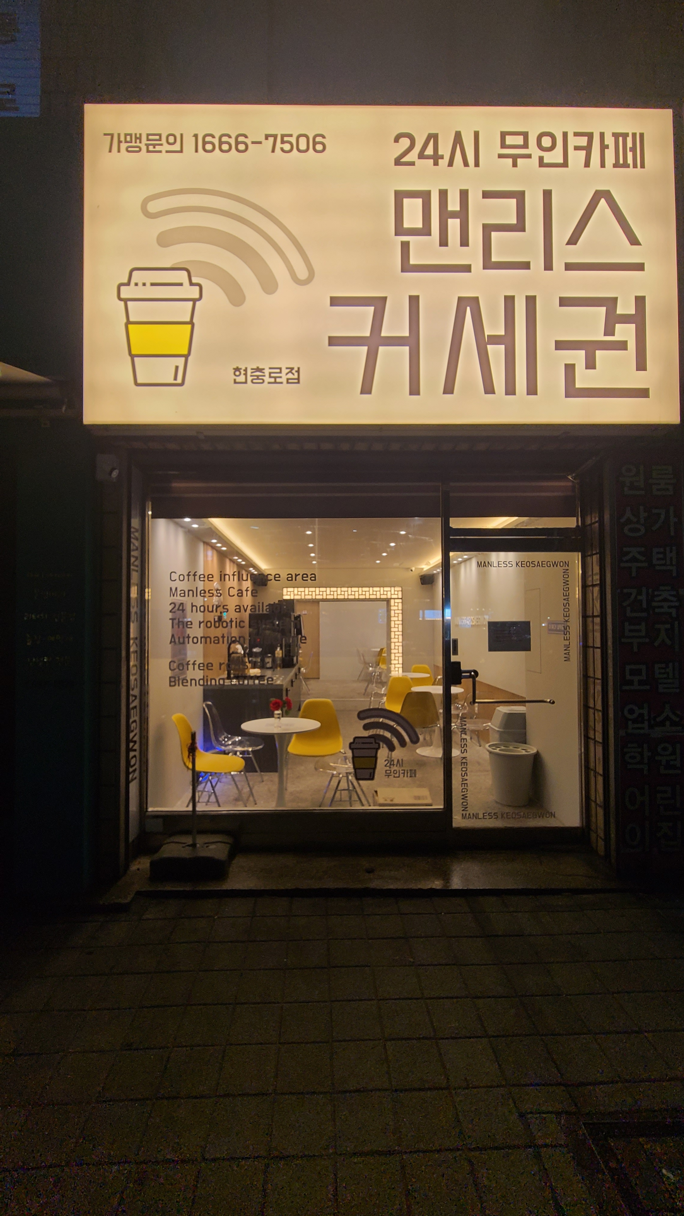 맨리스커세권 현충로점