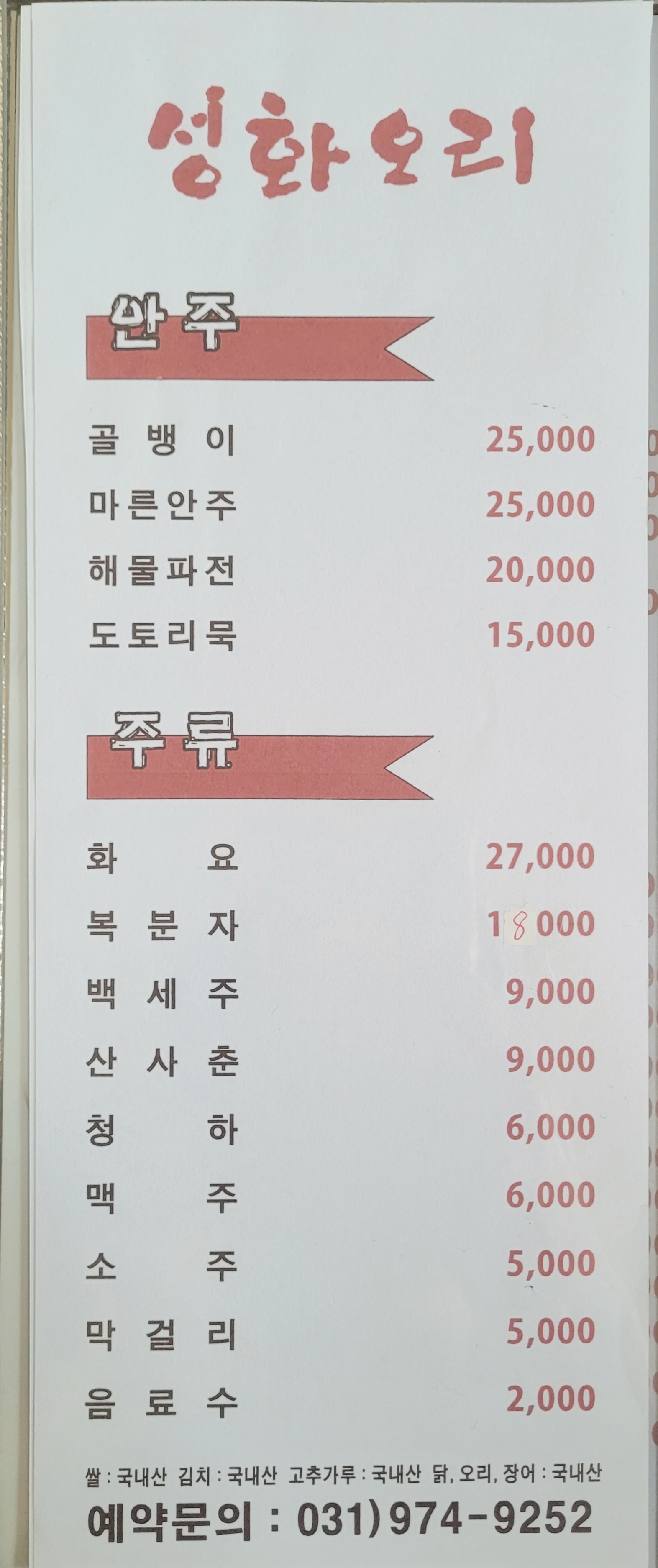 성화오리