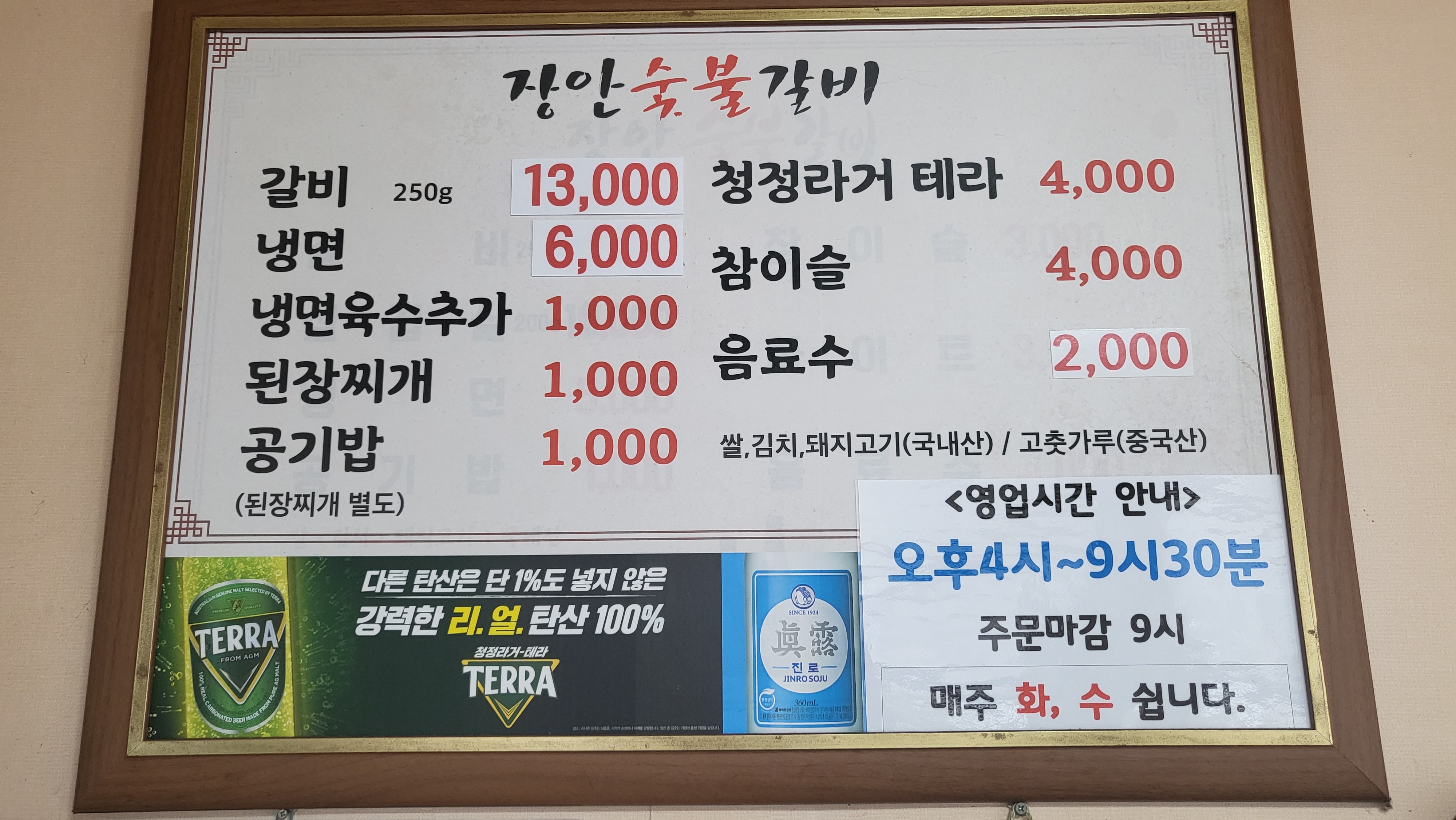 장안갈비