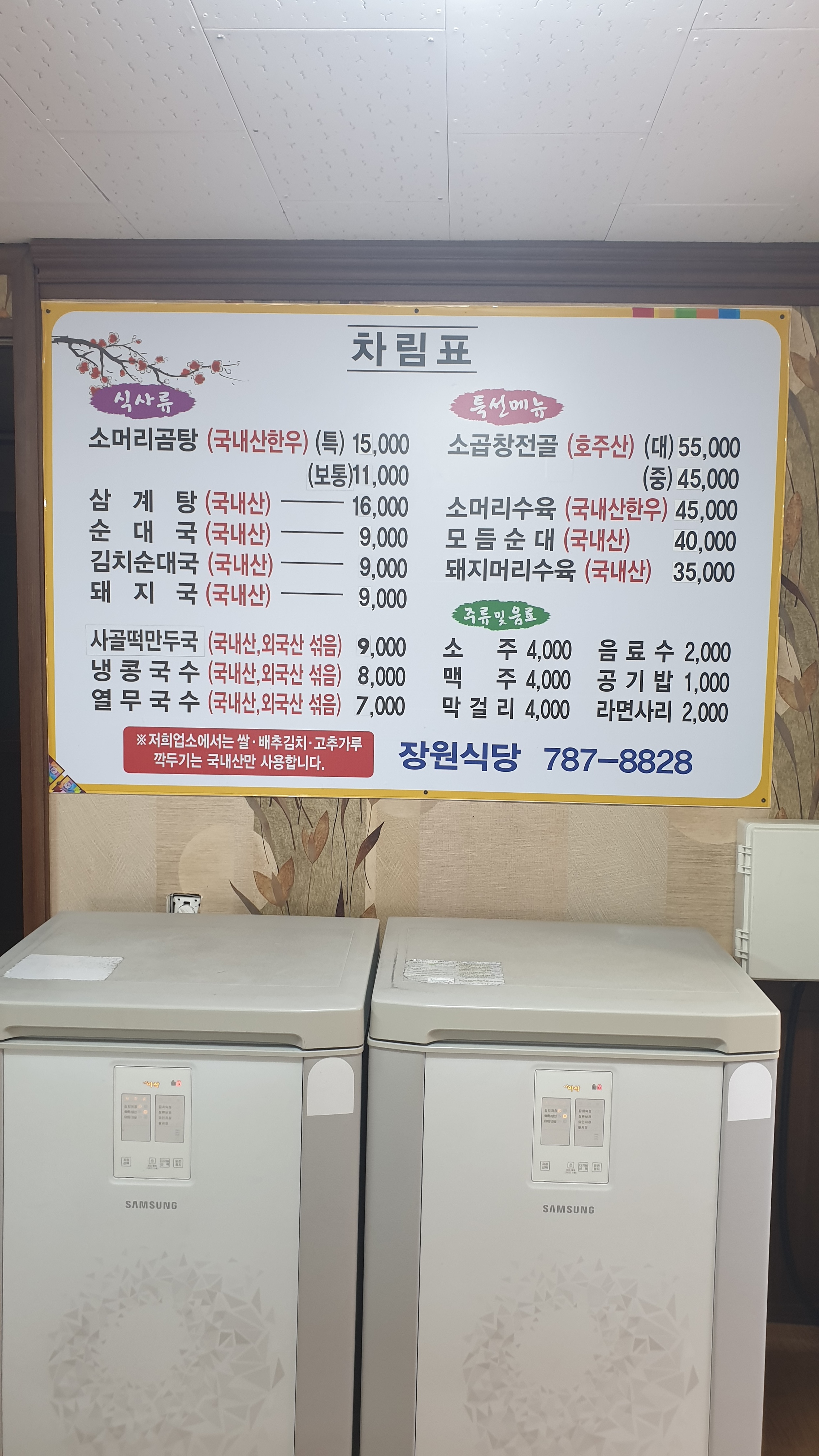 장원식당