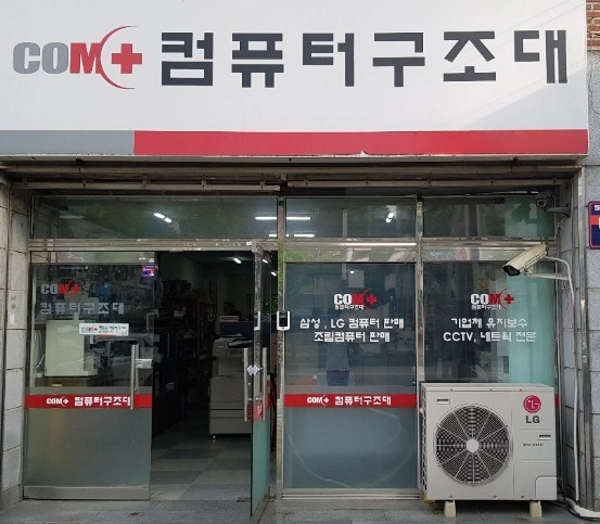 컴구조대