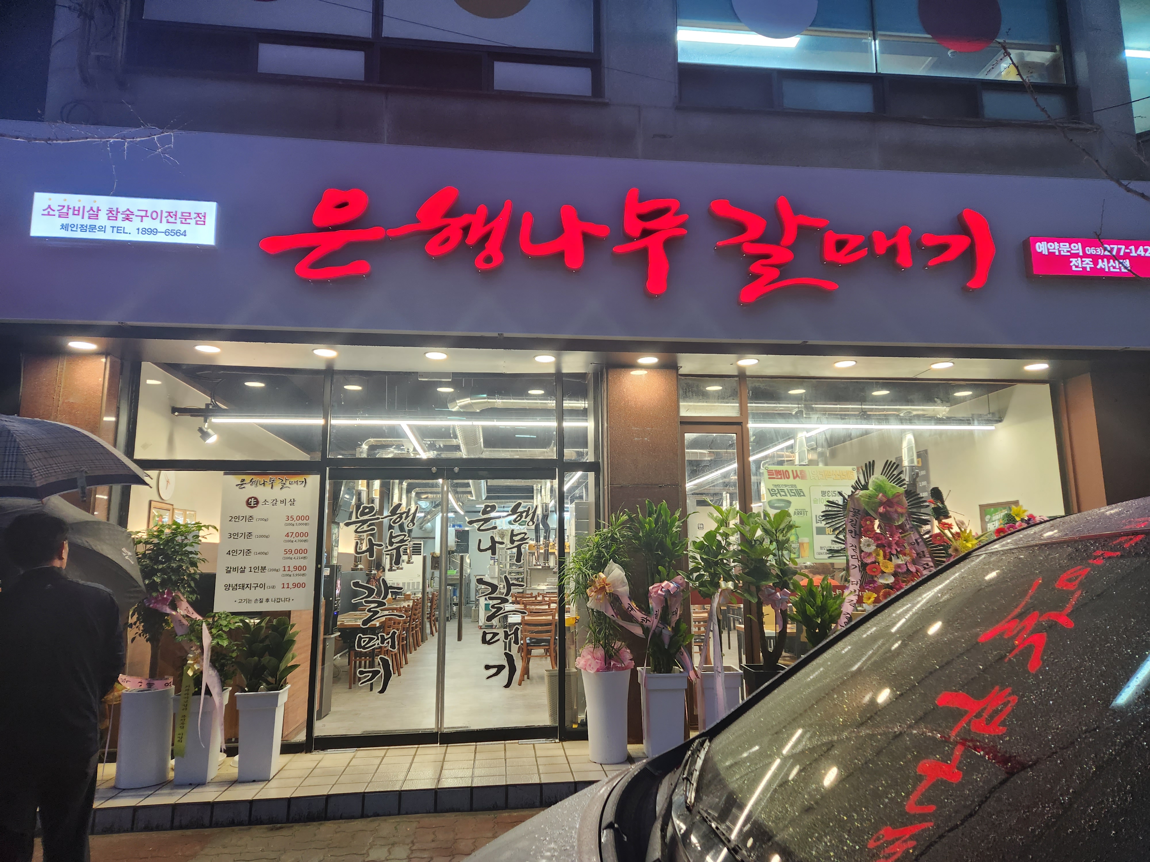 은행나무갈매기 전주서신점