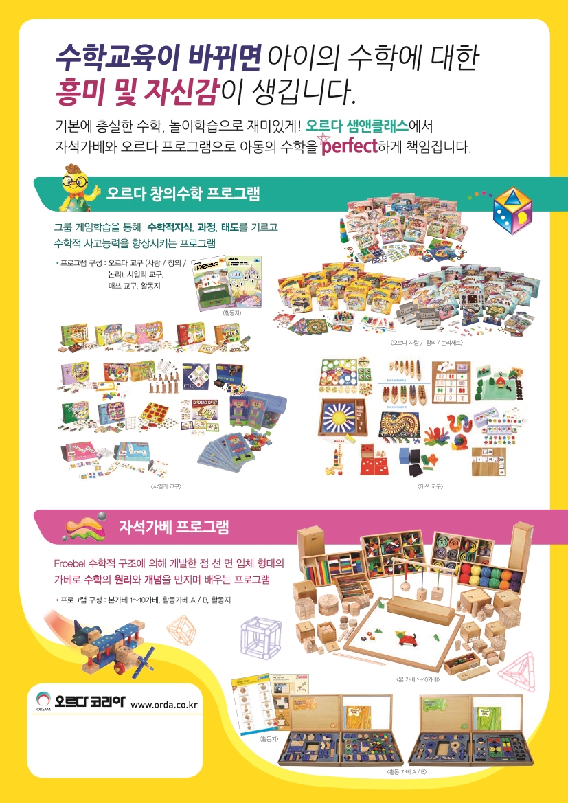 오르다샘앤클래스 동탄호수학원