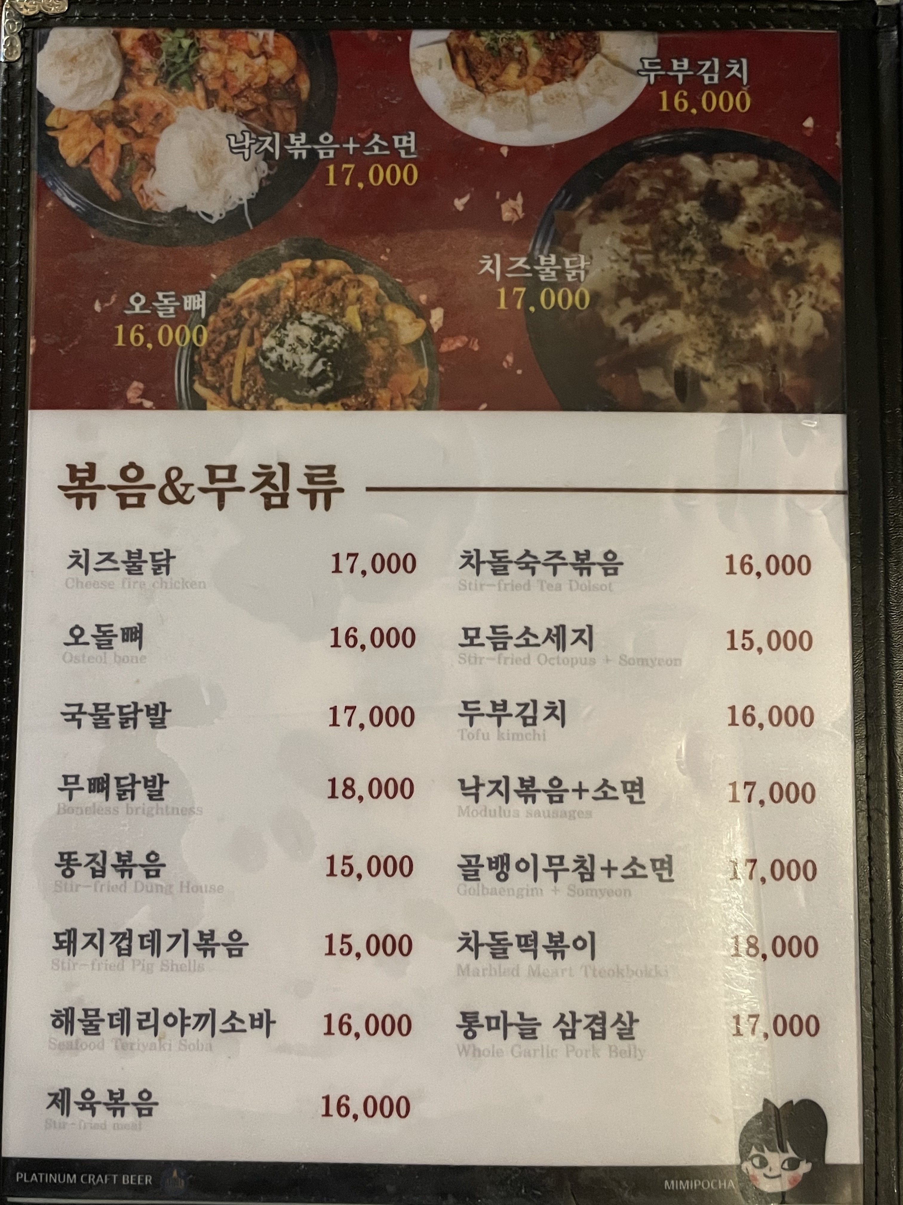 미미포차