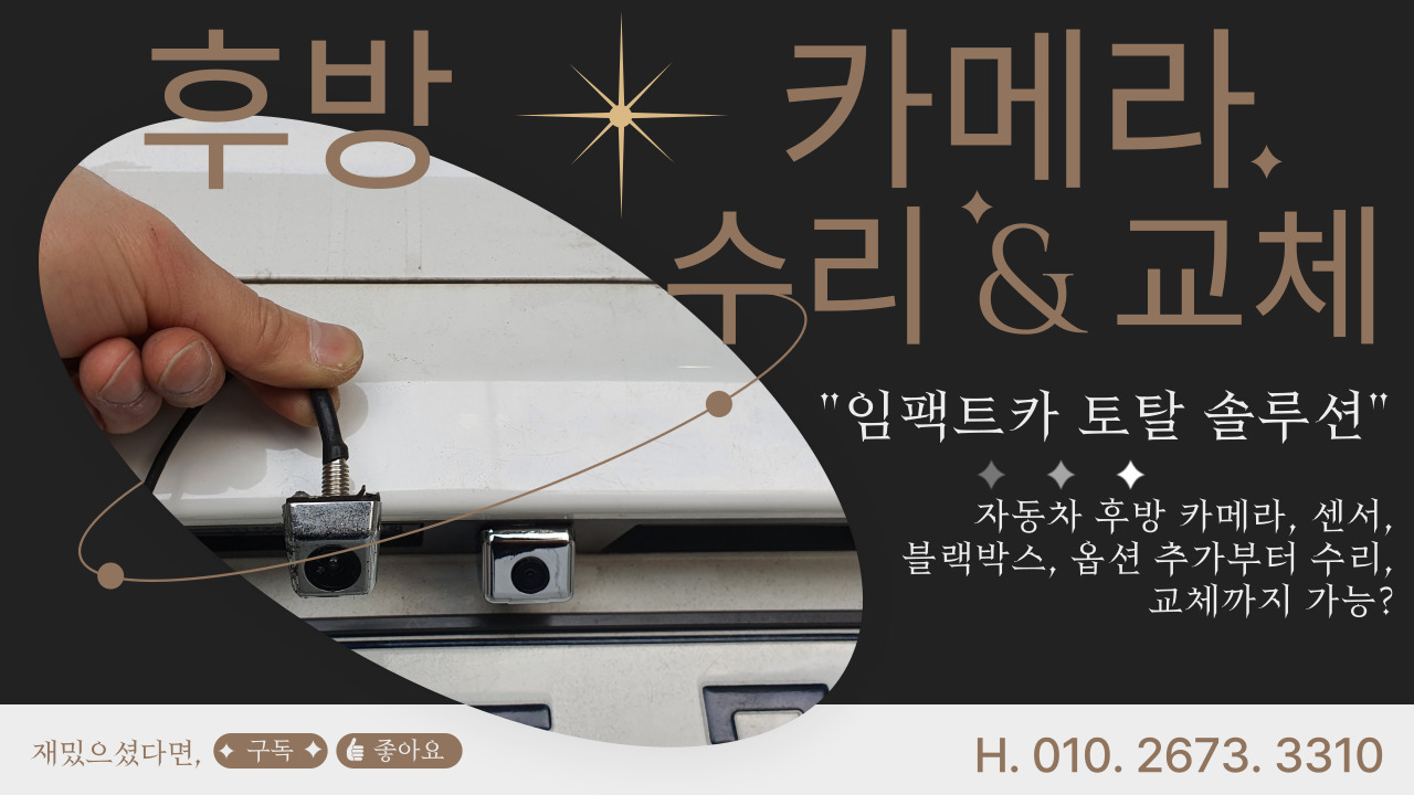 임팩트카 용품점