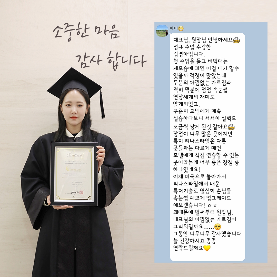 티나스타일 속눈썹&펌 강남교육기관 대표 이미지