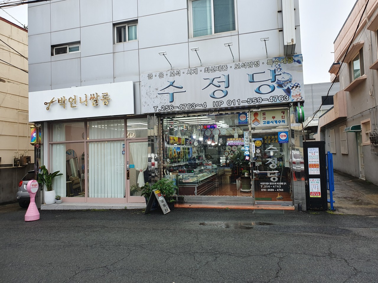 수정당