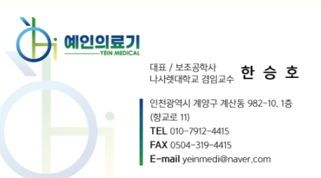 예인의료기