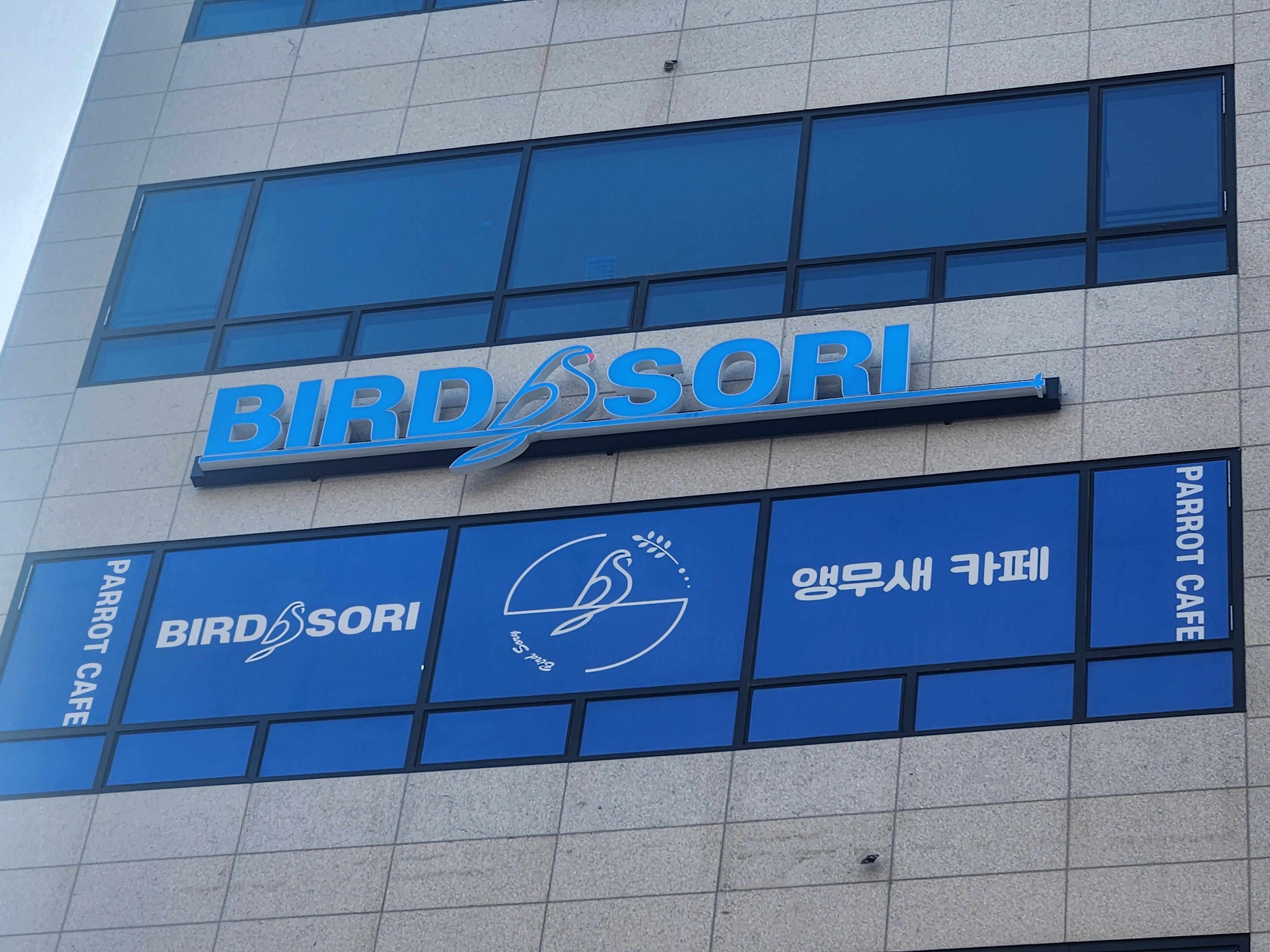 버드소리 의정부점