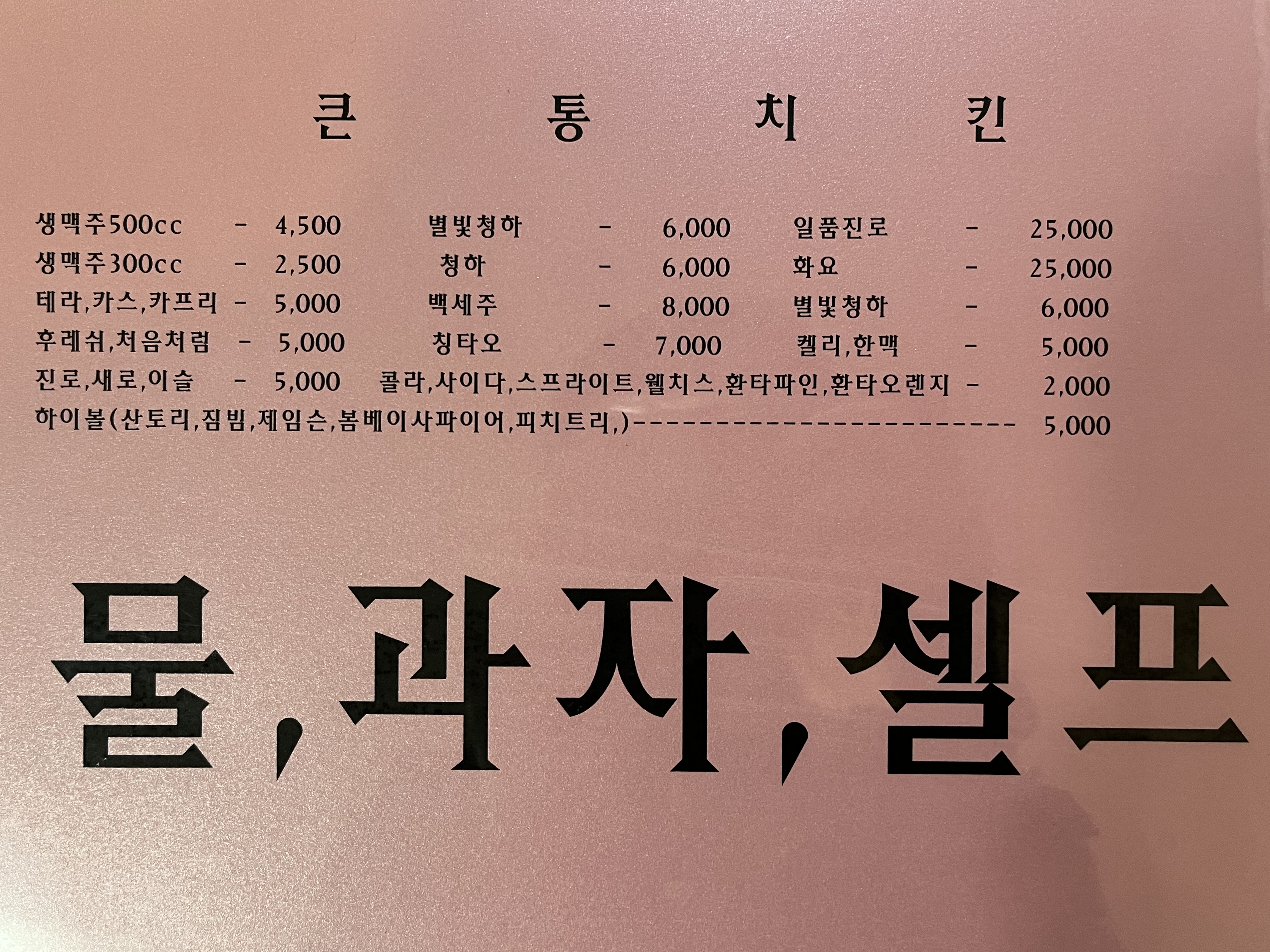 큰통치킨 신곡점