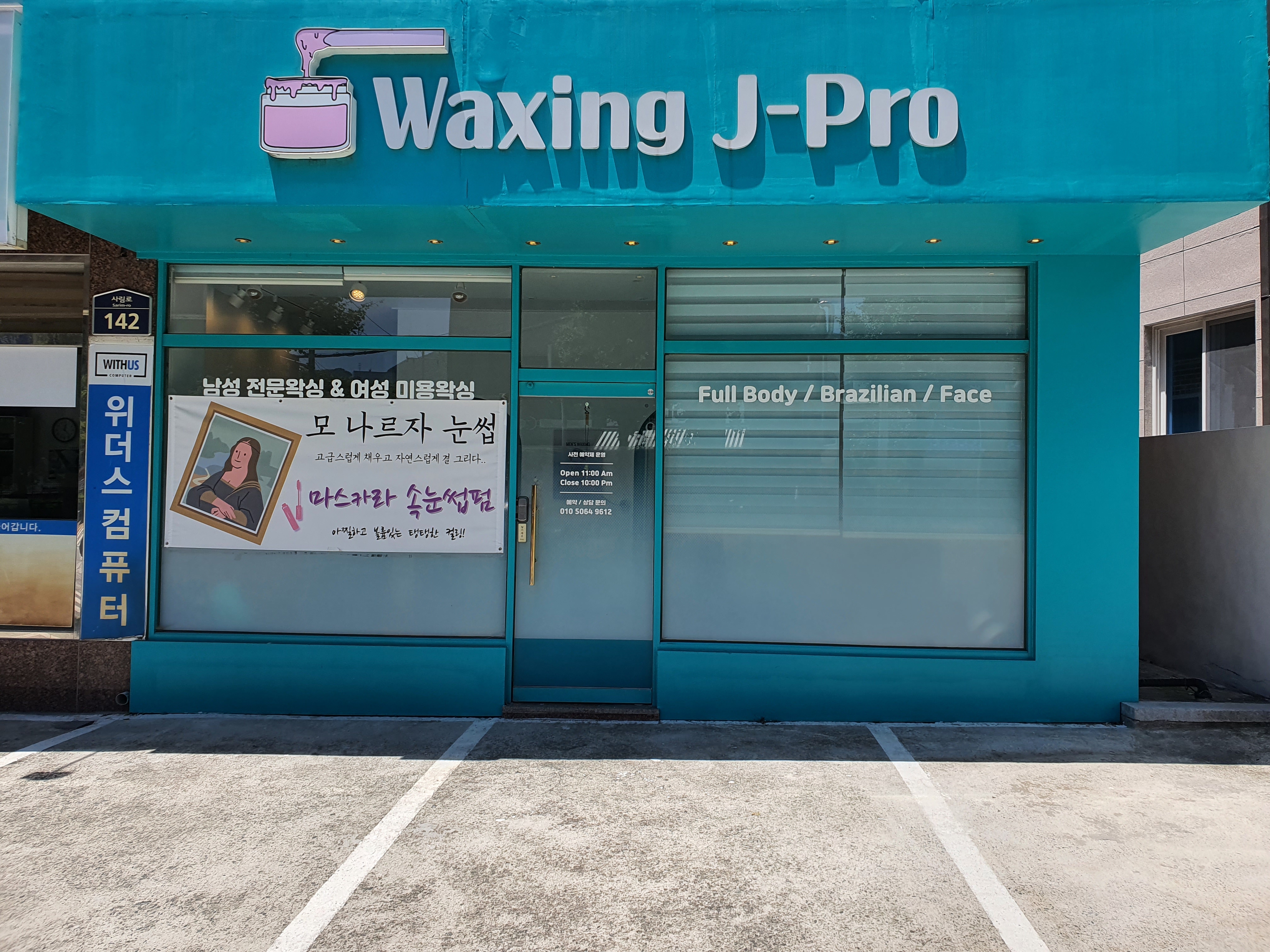 왁싱제이프로 창원점