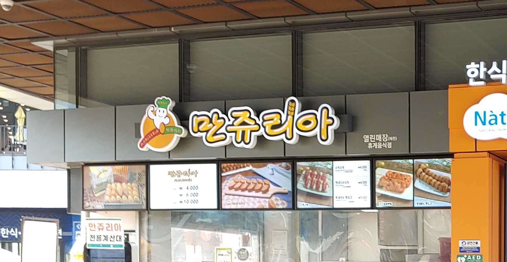 제천열린매장