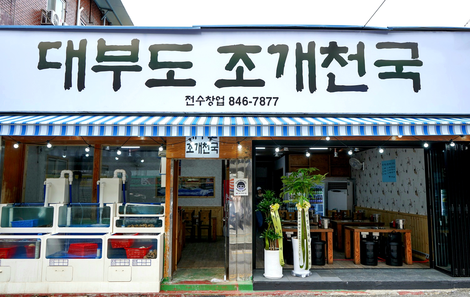 대부도 조개천국