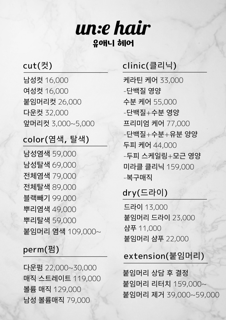 유애니헤어