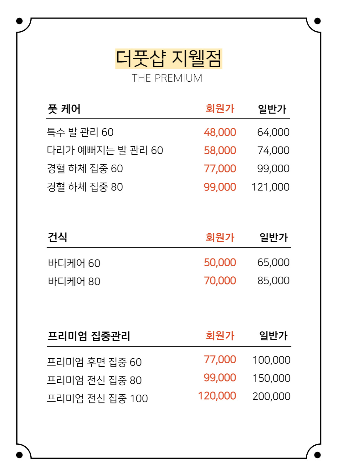 더풋샵지웰점 이미지
