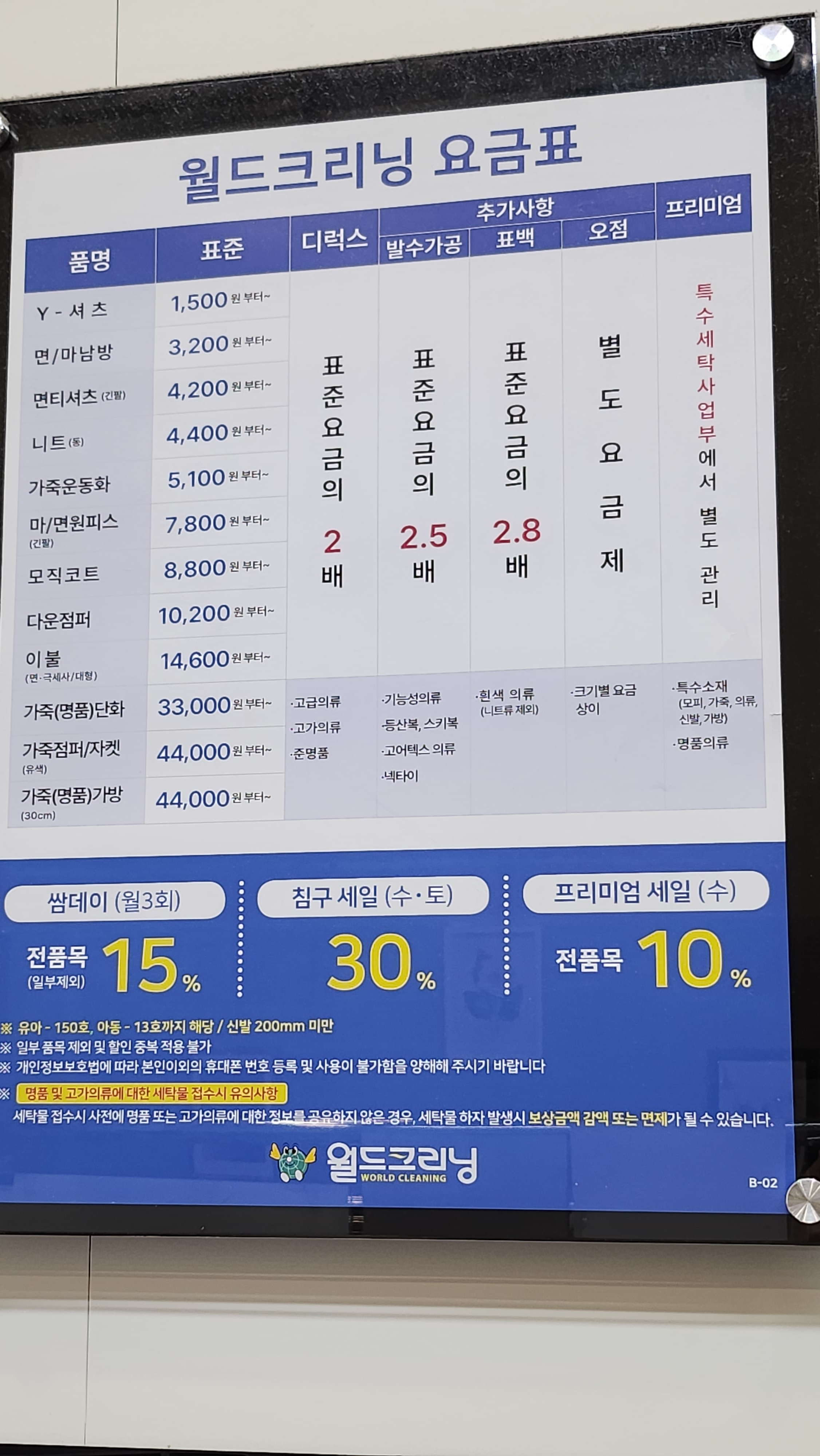 월드크리닝 부산마린시티점