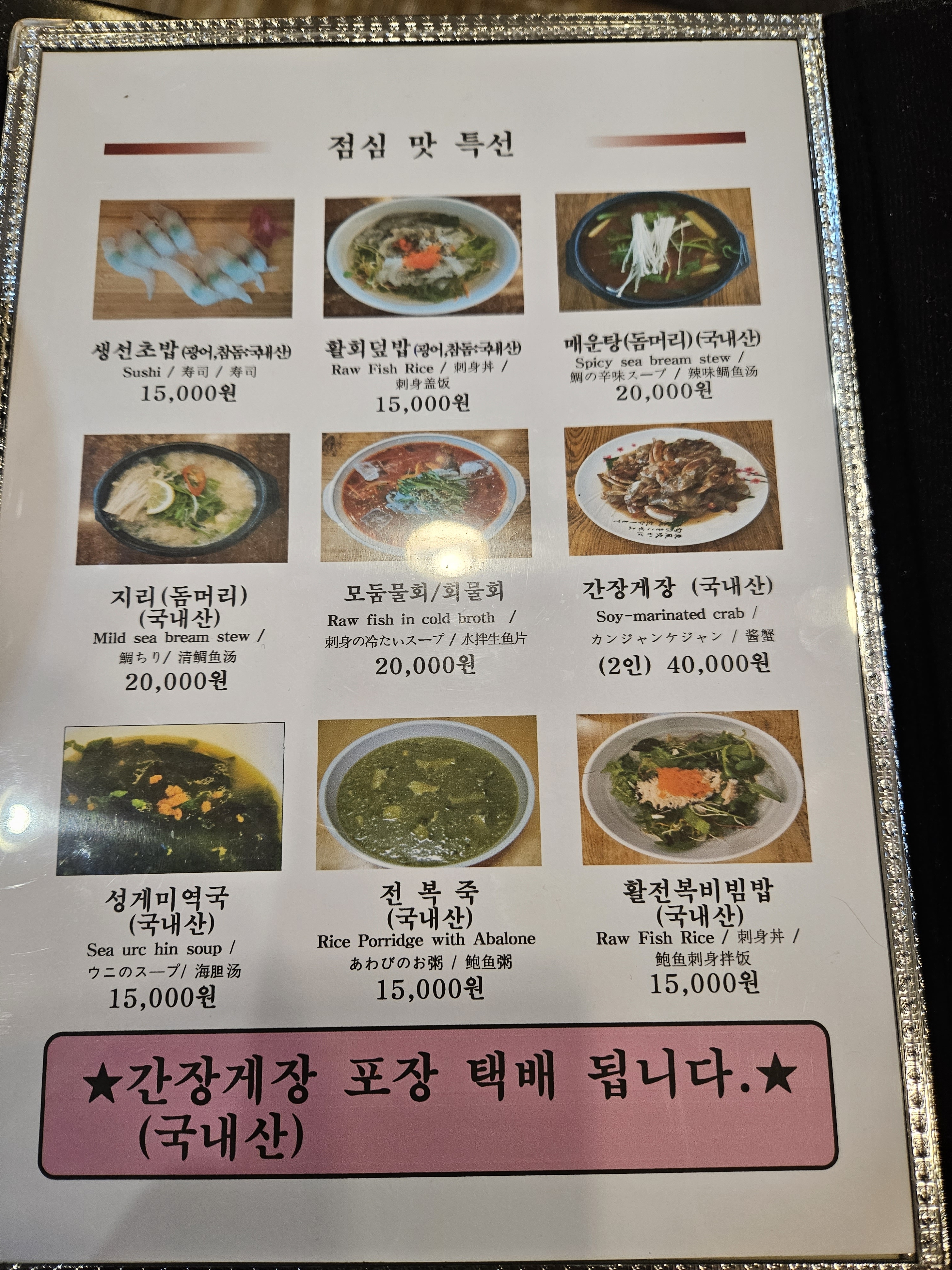 삼다도횟집 본점