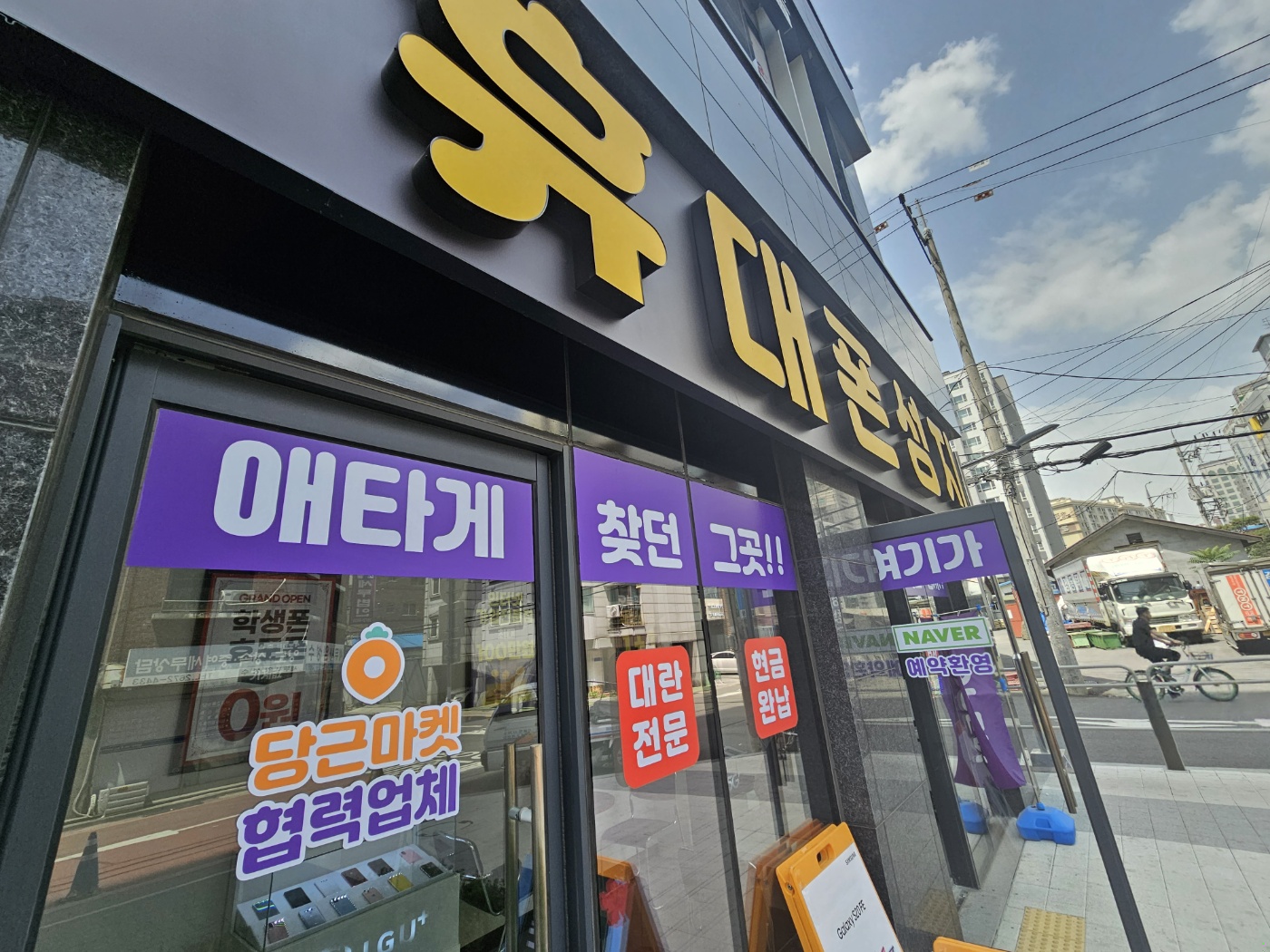 국대휴대폰성지 영등포점