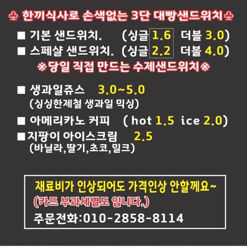 투고 대빵토스트 생과일쥬스