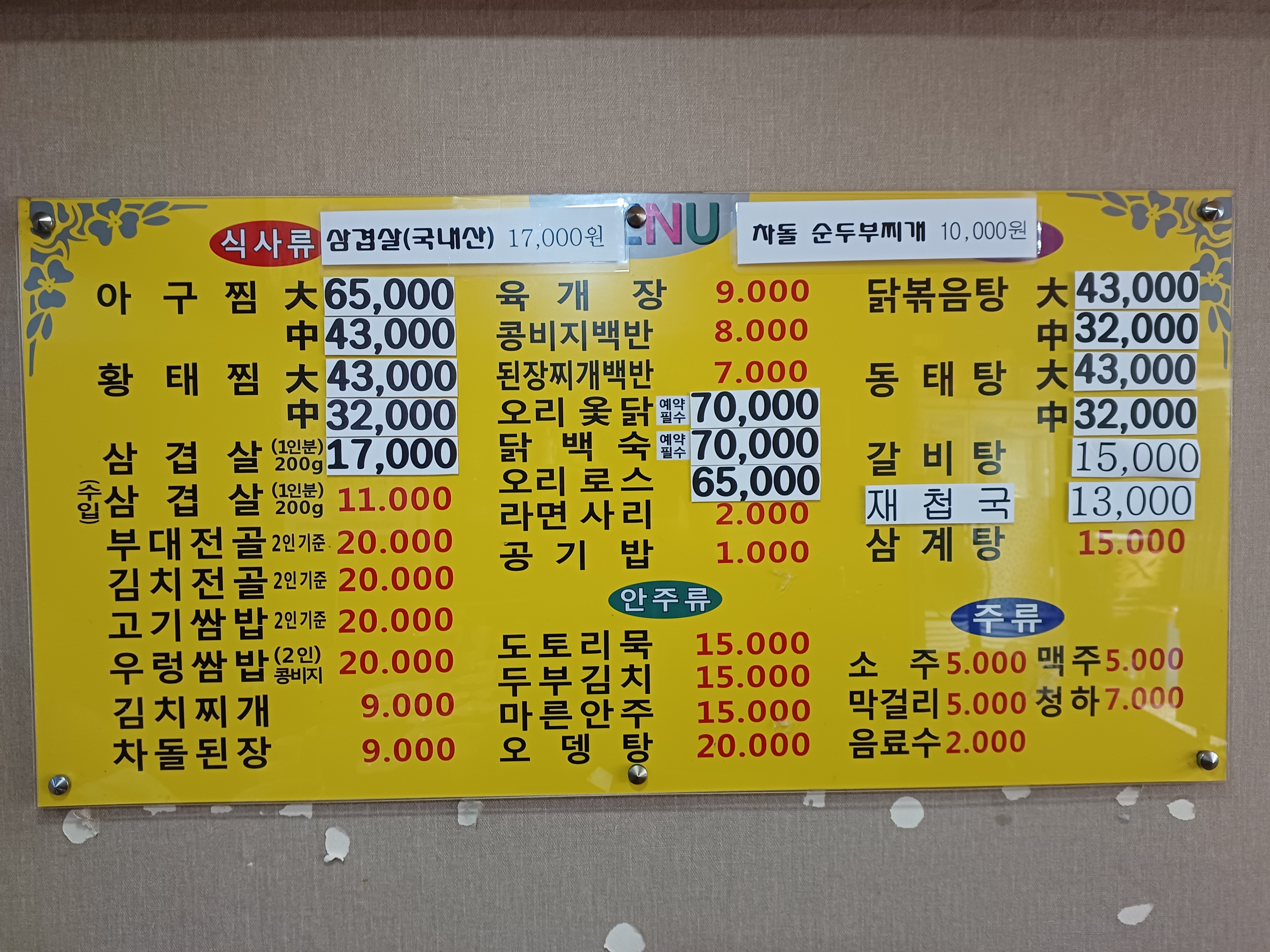 황토방식당