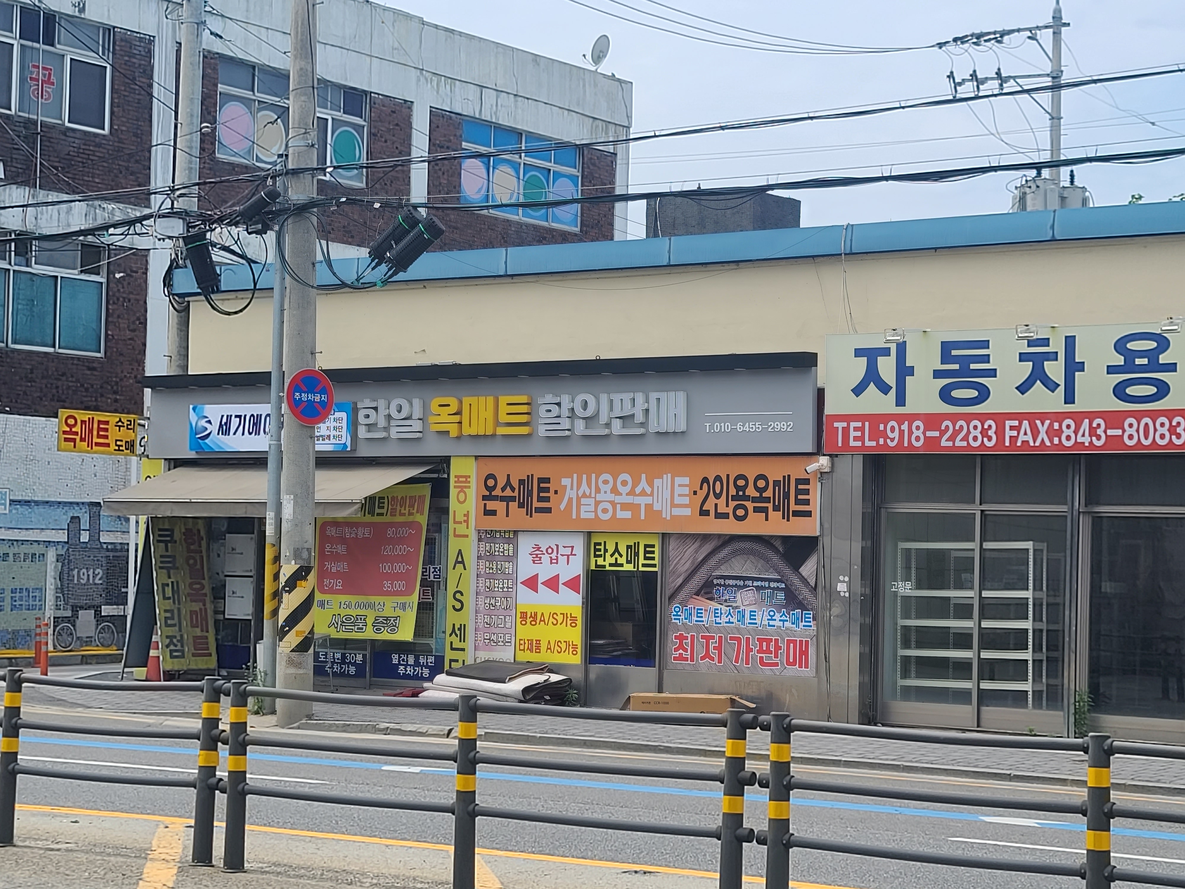 한일옥매트 대리점
