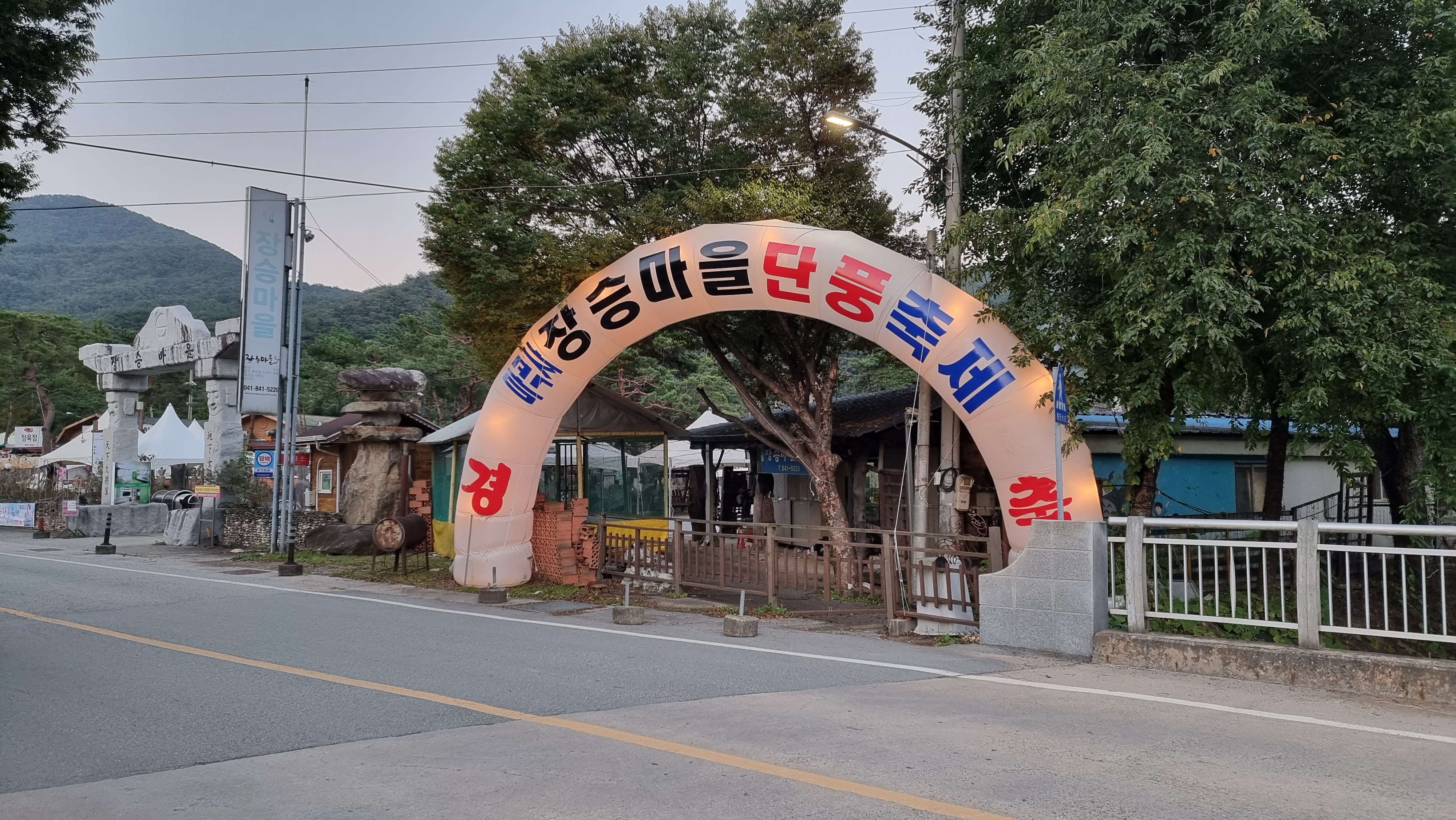 장승마을카페