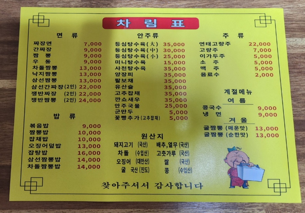 서해반점