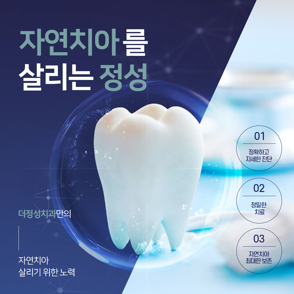 더정성치과의원 성남 대표 이미지
