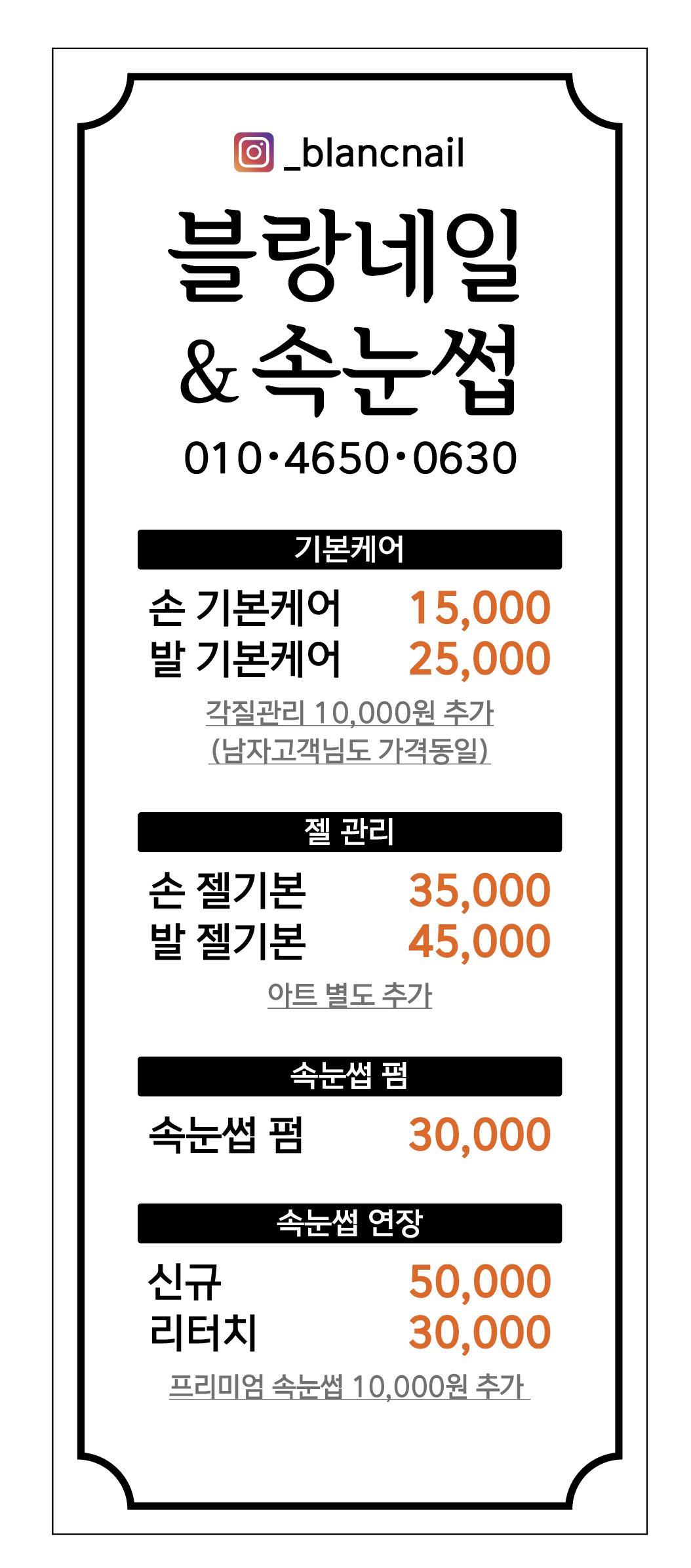 블랑네일&속눈썹
