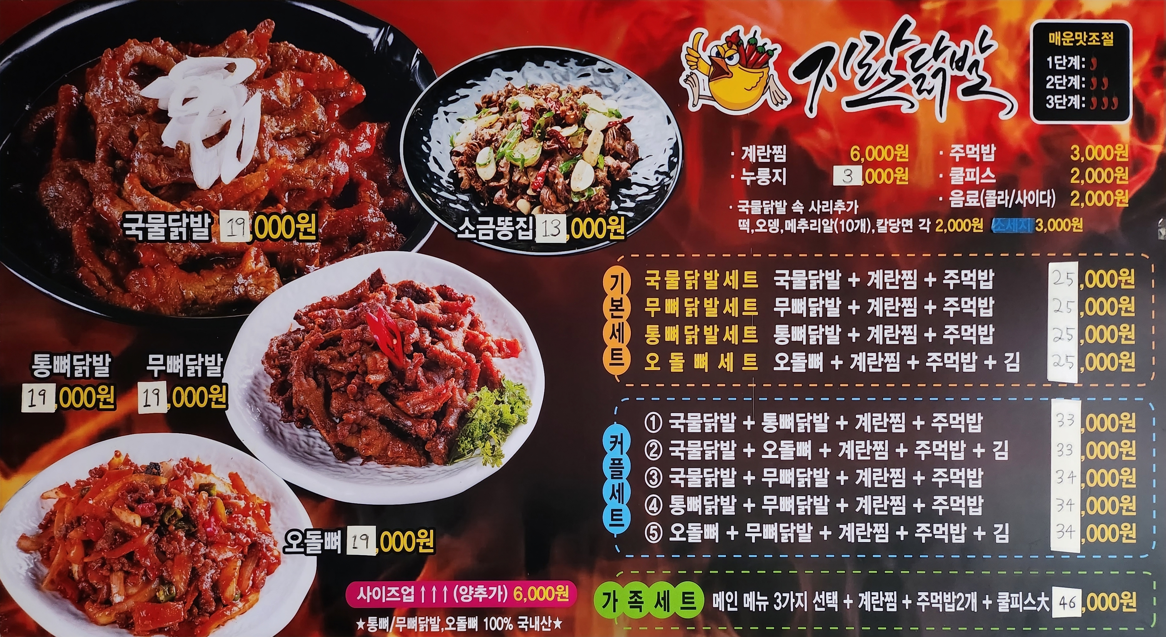 지랄닭발 영종하늘도시점