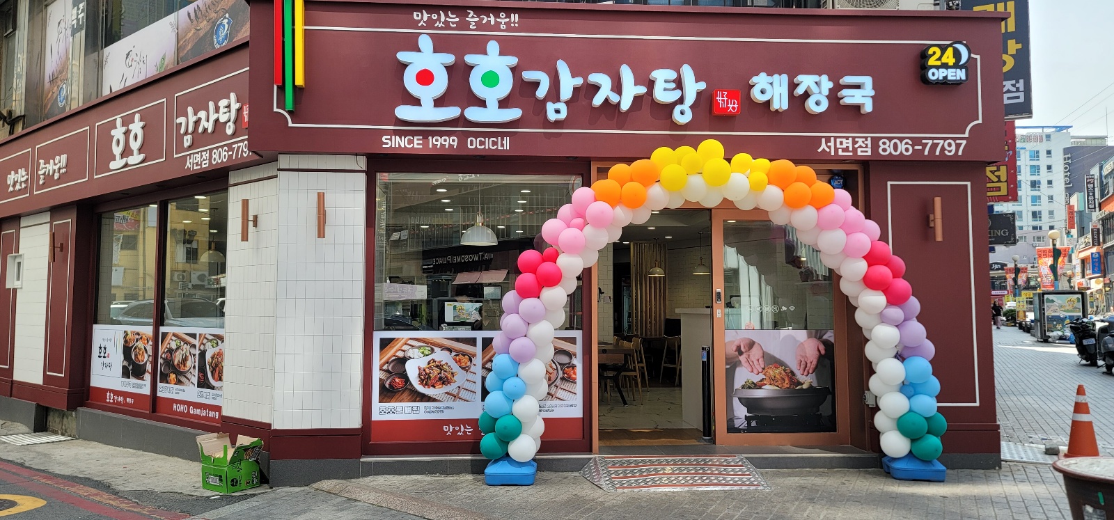 호호감자탕 서면1번가점
