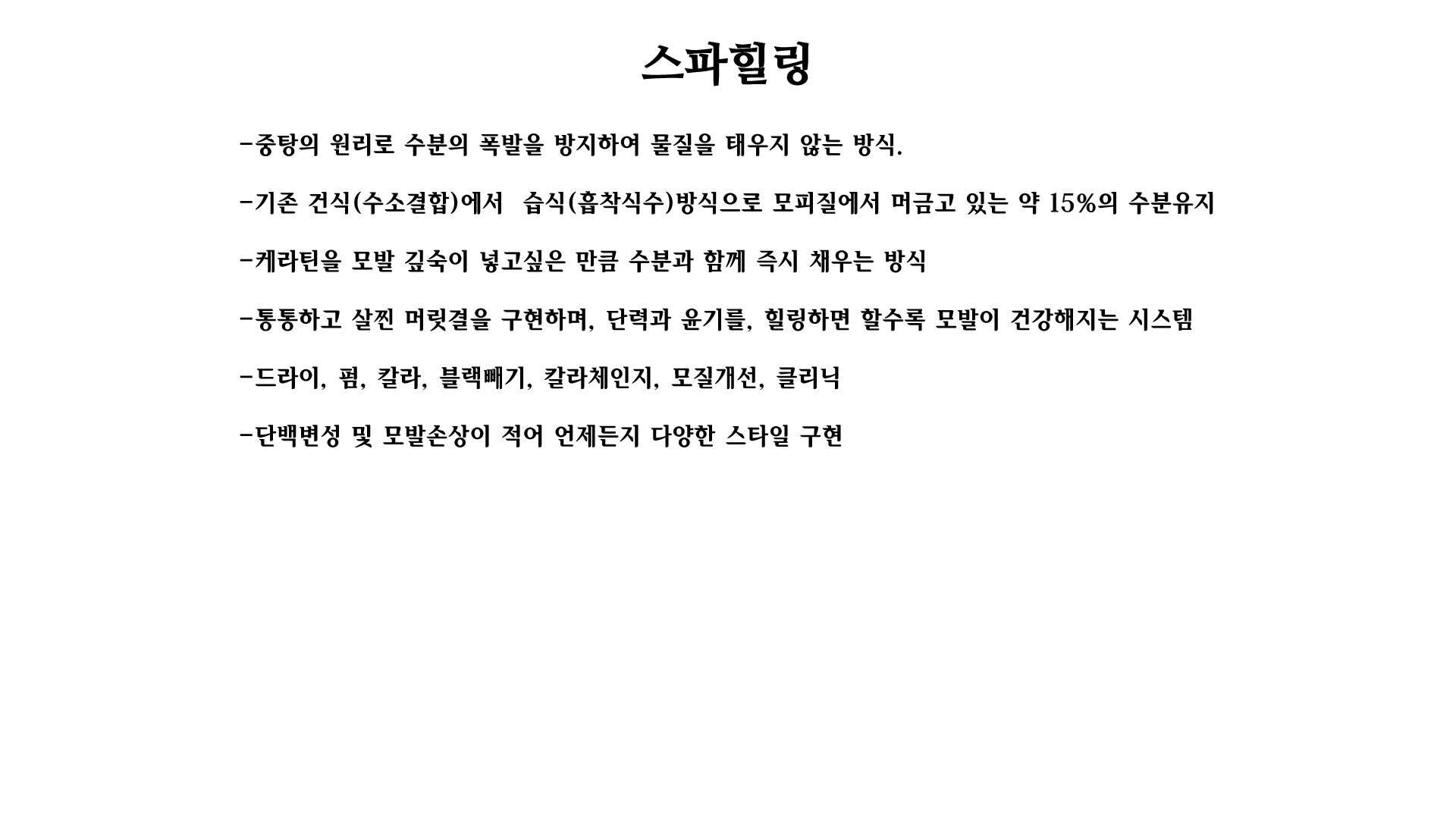 클리닉헤어모드