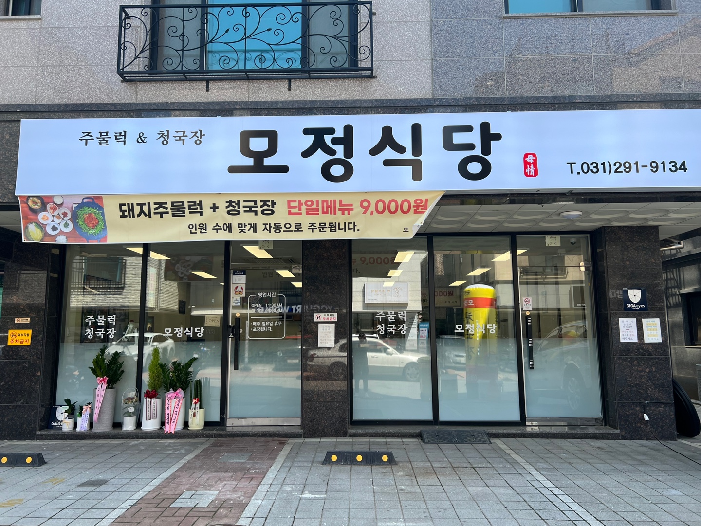 모정식당