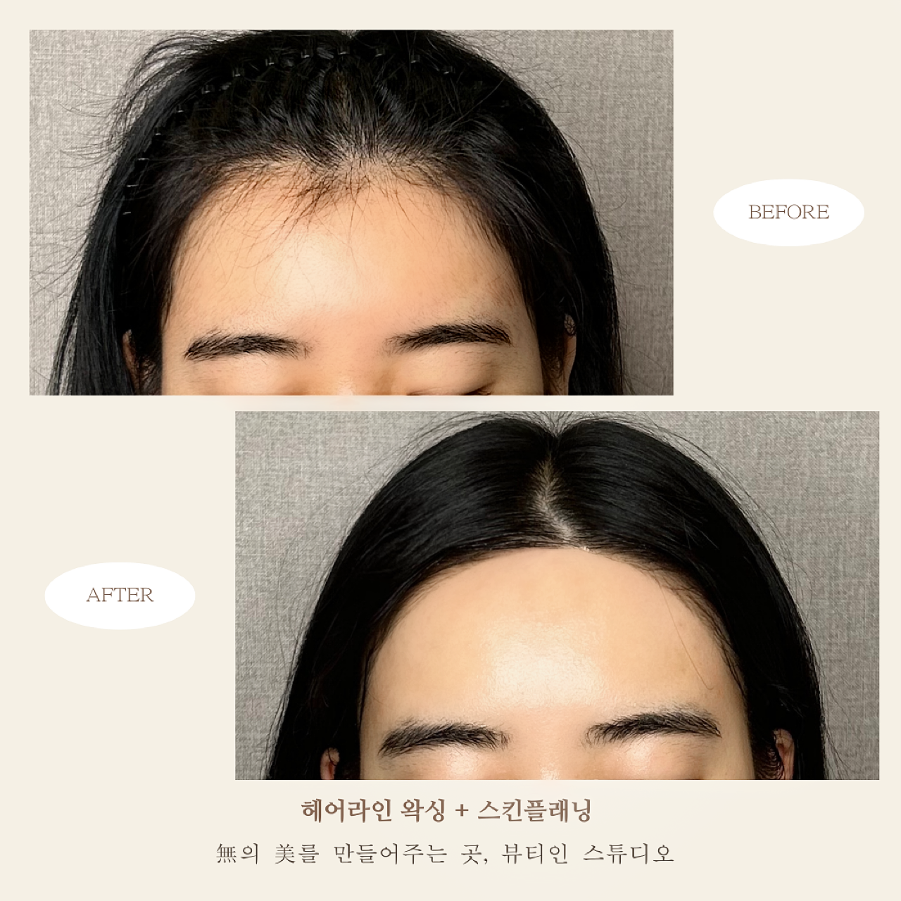 뷰티인 스튜디오