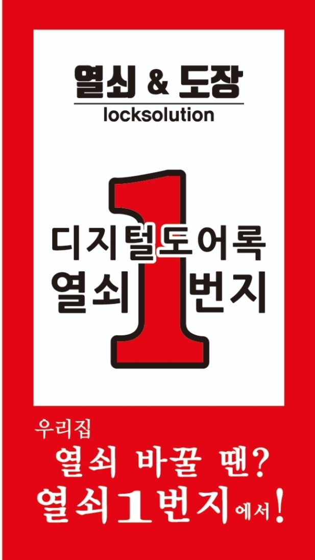 도장&열쇠1번지