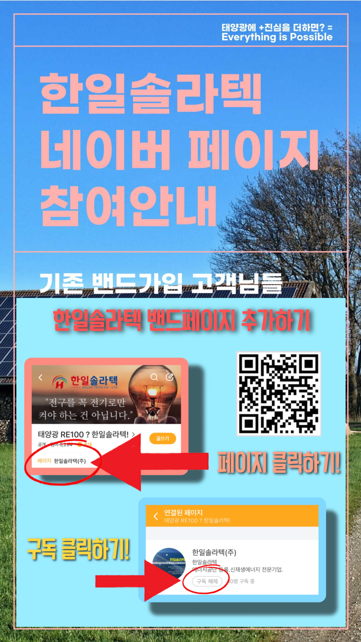 한일솔라텍