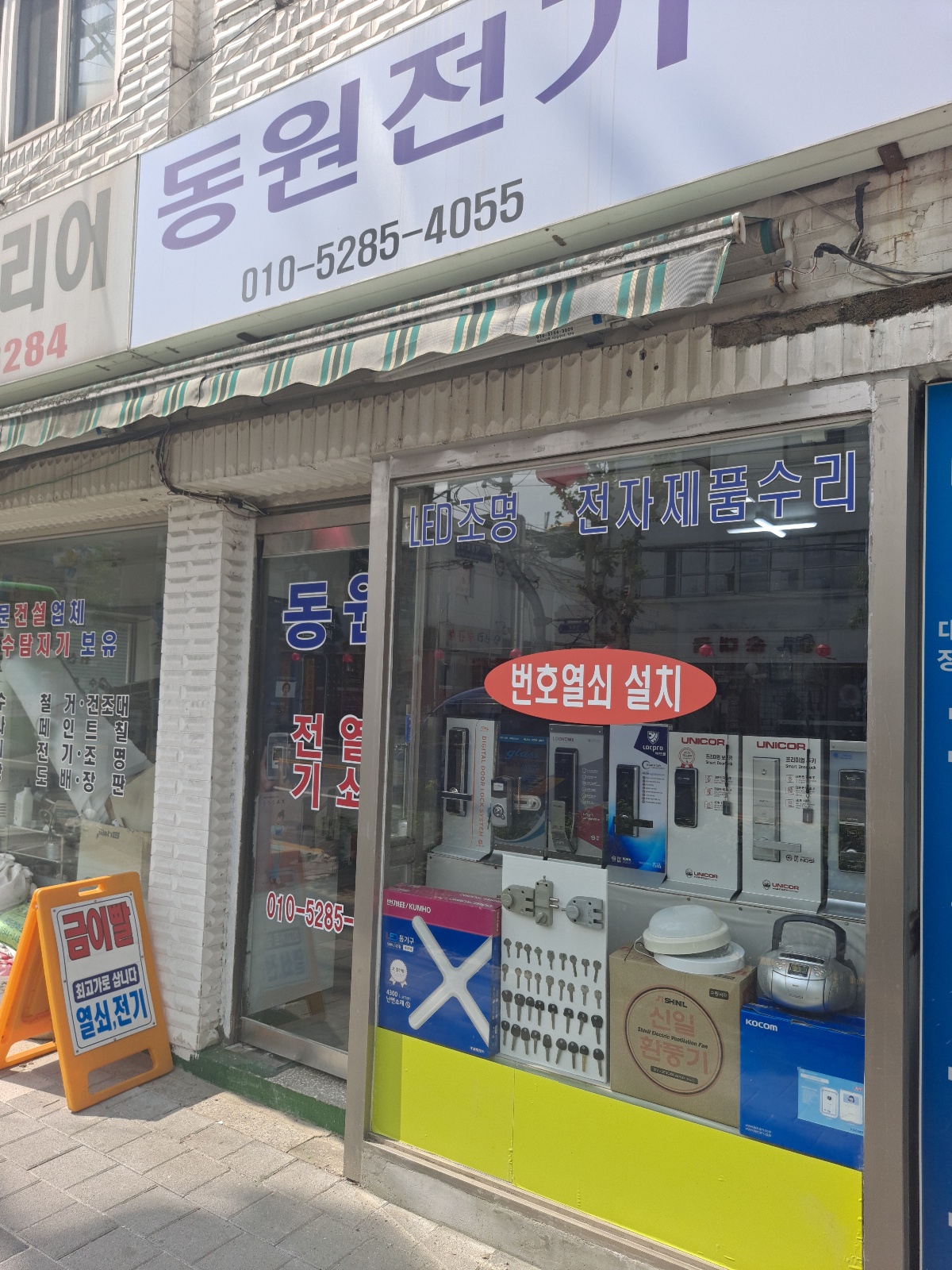 동원전기