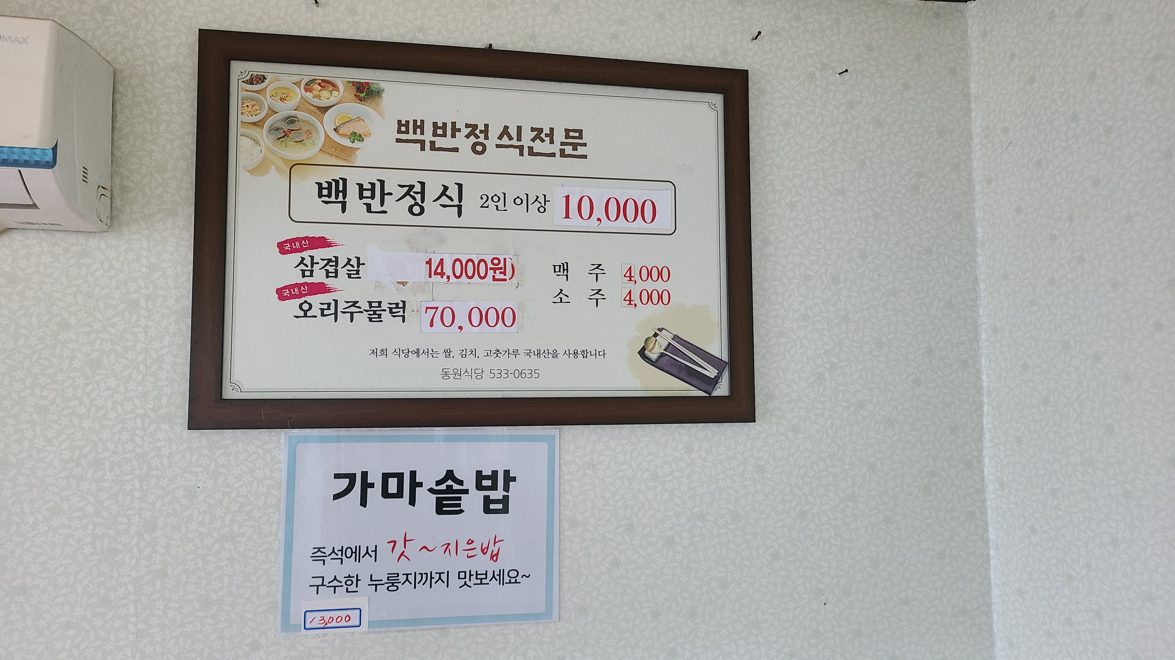 동원식당