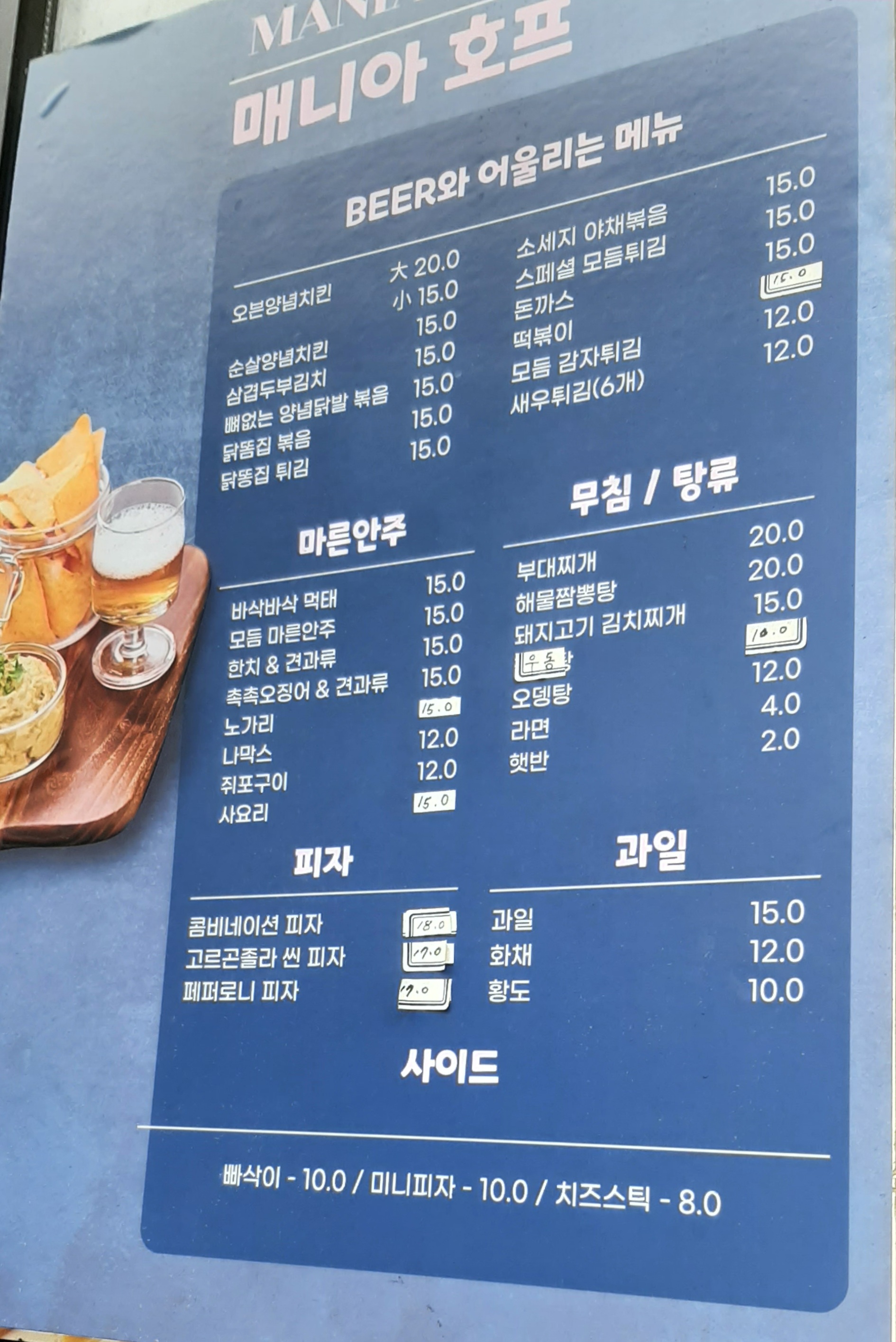매니아호프