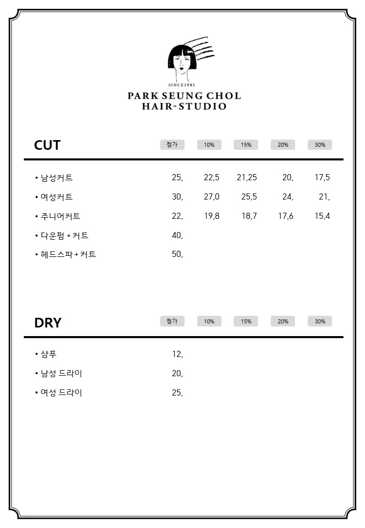 박승철헤어스투디오 동탄호수공원점