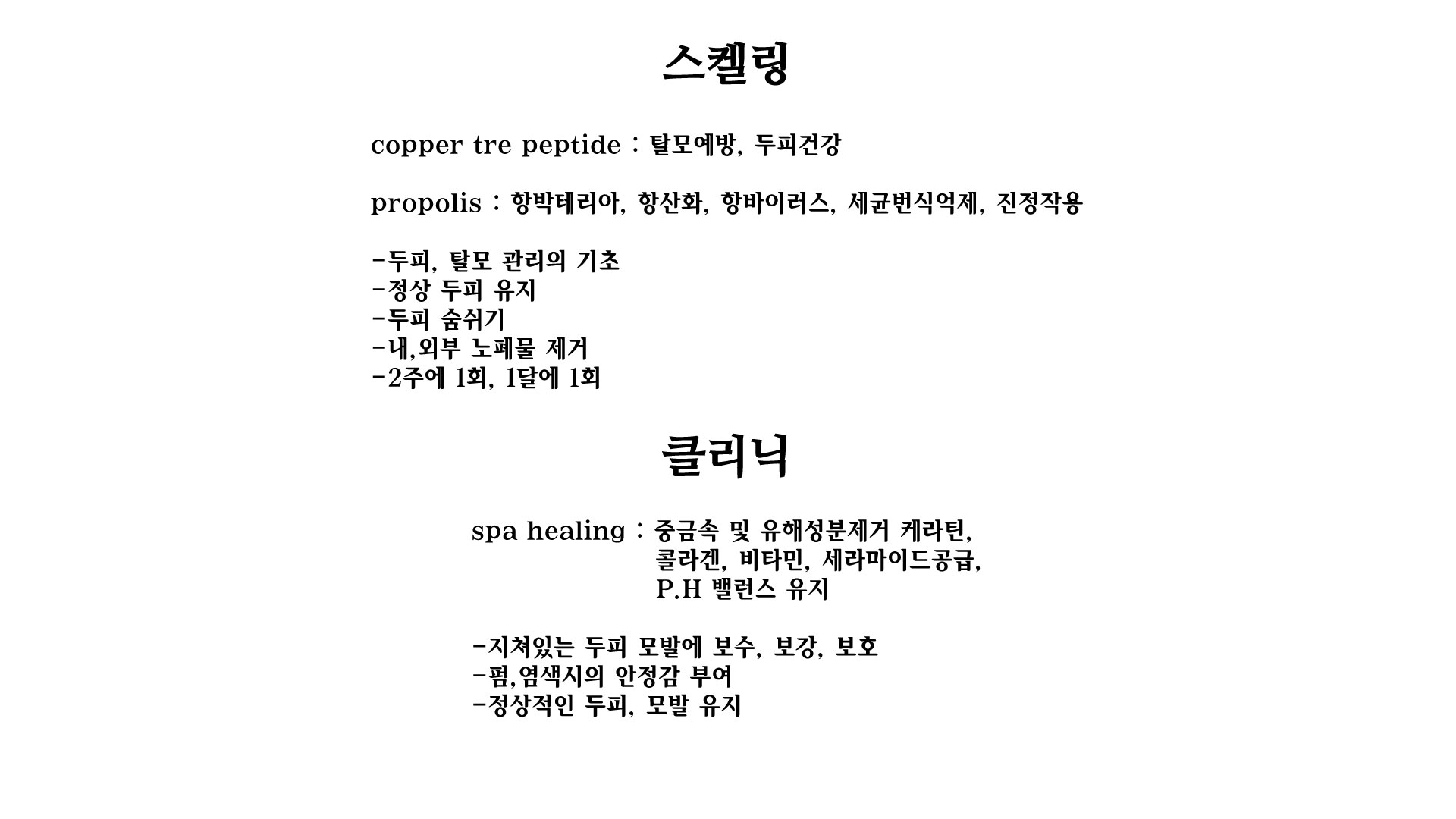 클리닉헤어모드