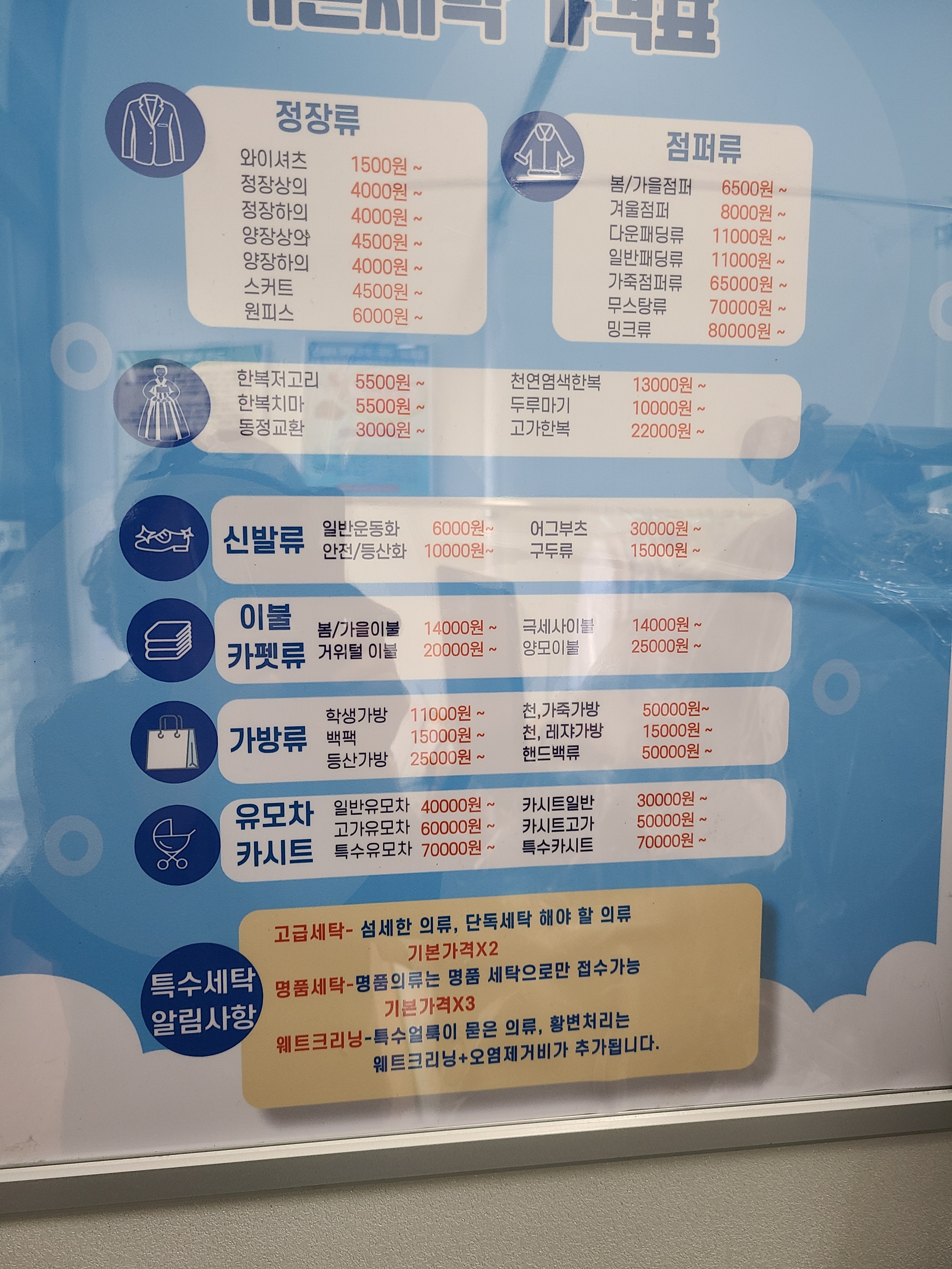 세탁마을 시지점