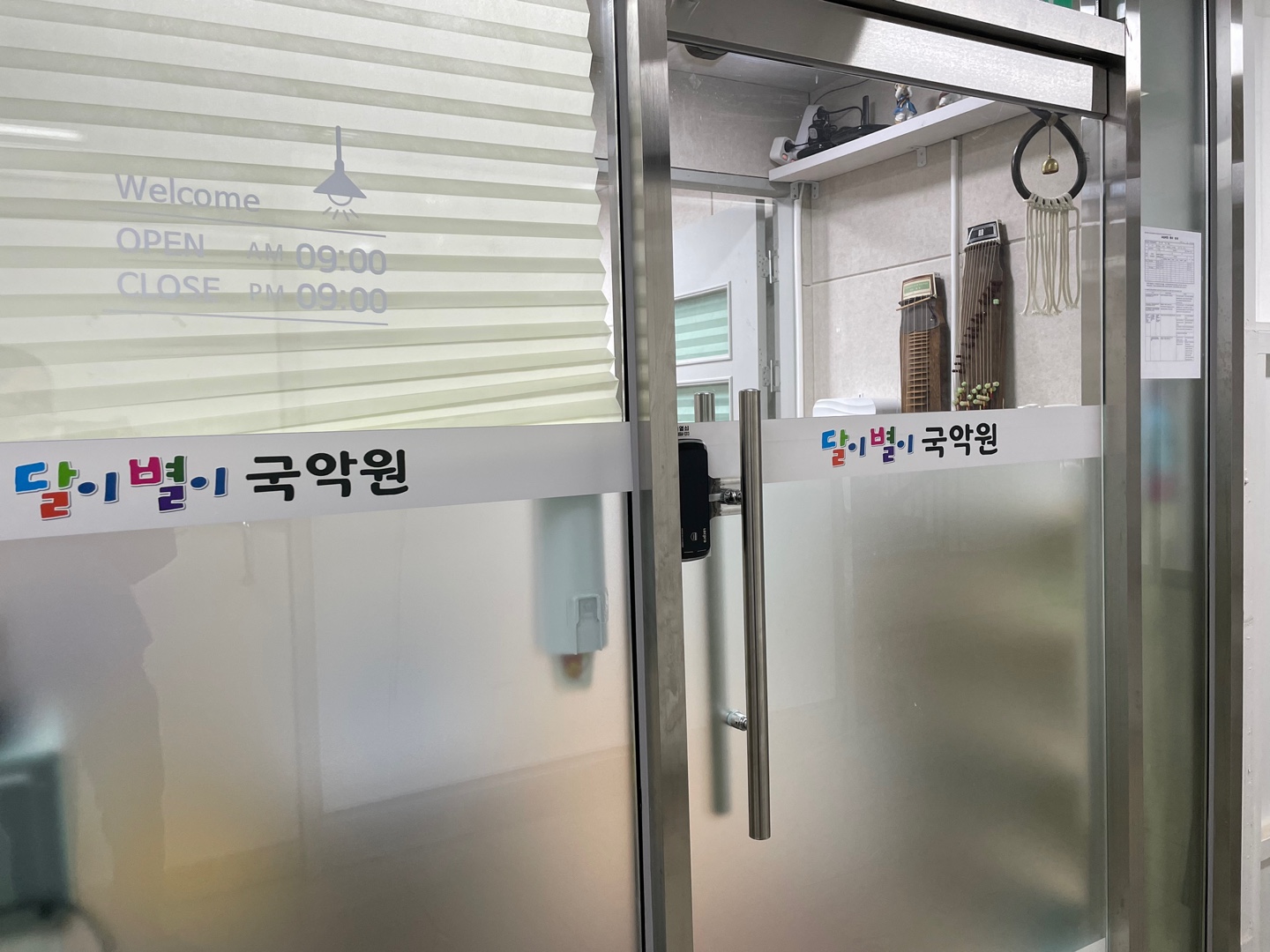 국악학원 부산 금정구 우수업체 판소리 가야금학원 태평소배우기 거문고 달이별이국악원