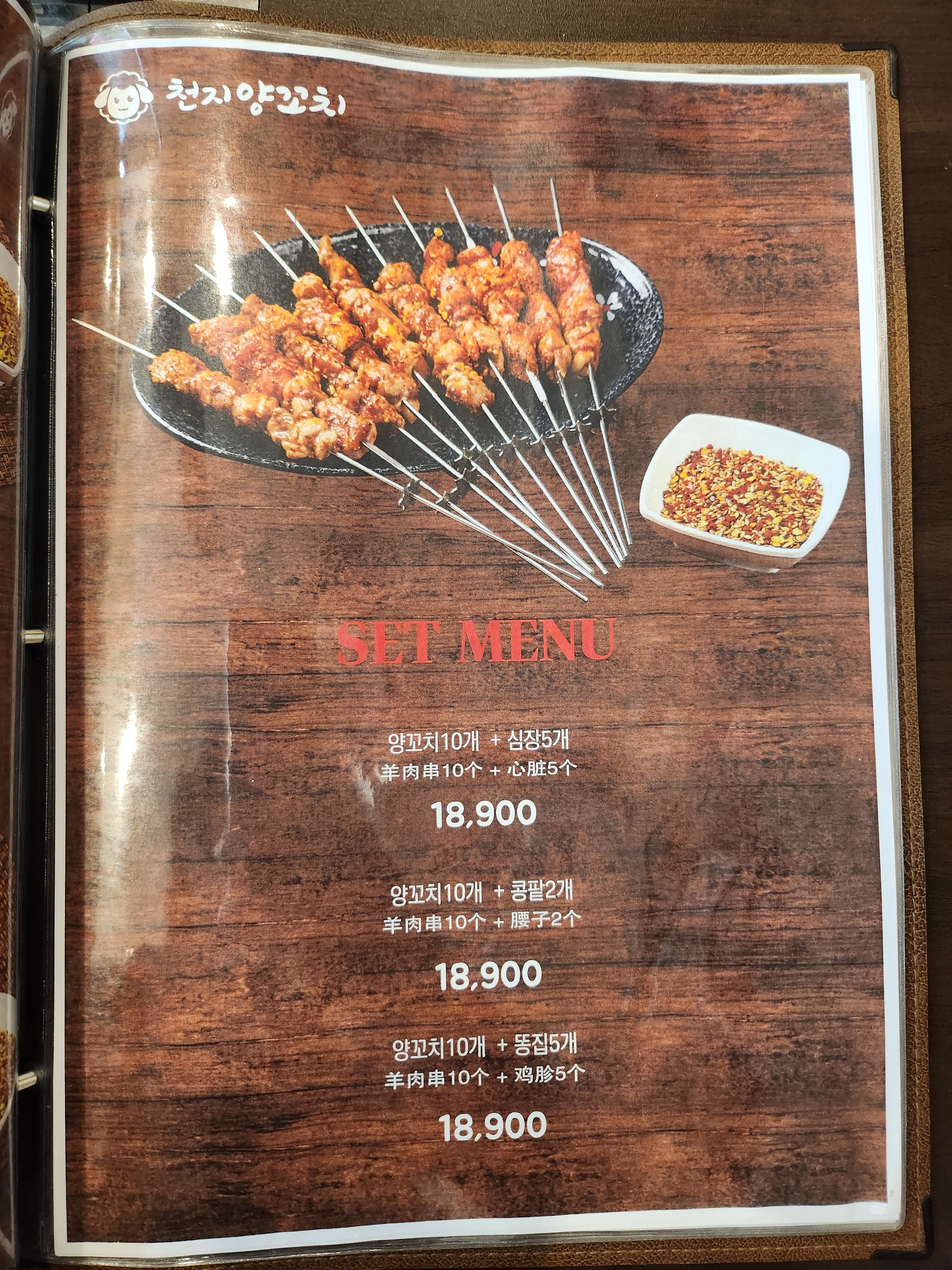 천지양꼬치 2호점
