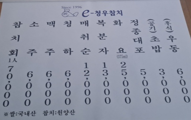 청우참치-e