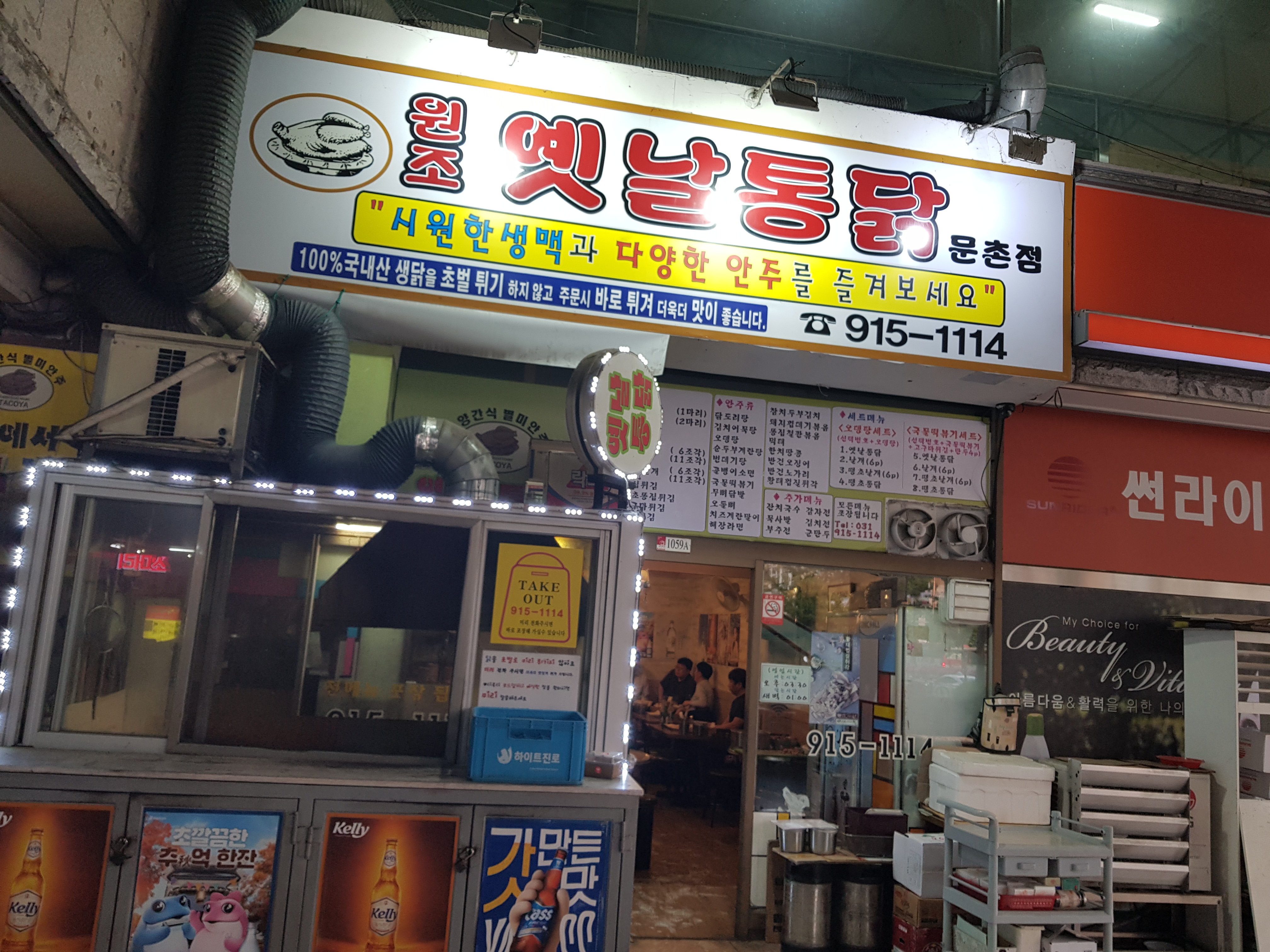 옛날통닭 문촌점
