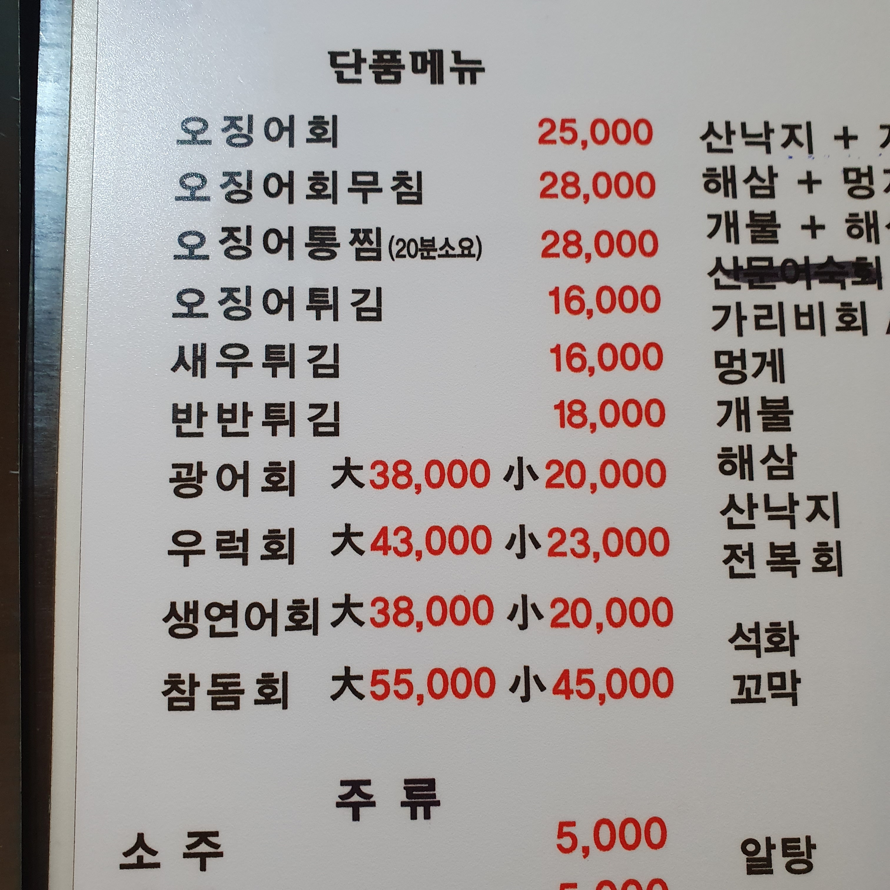 물만난오징어 금정역점